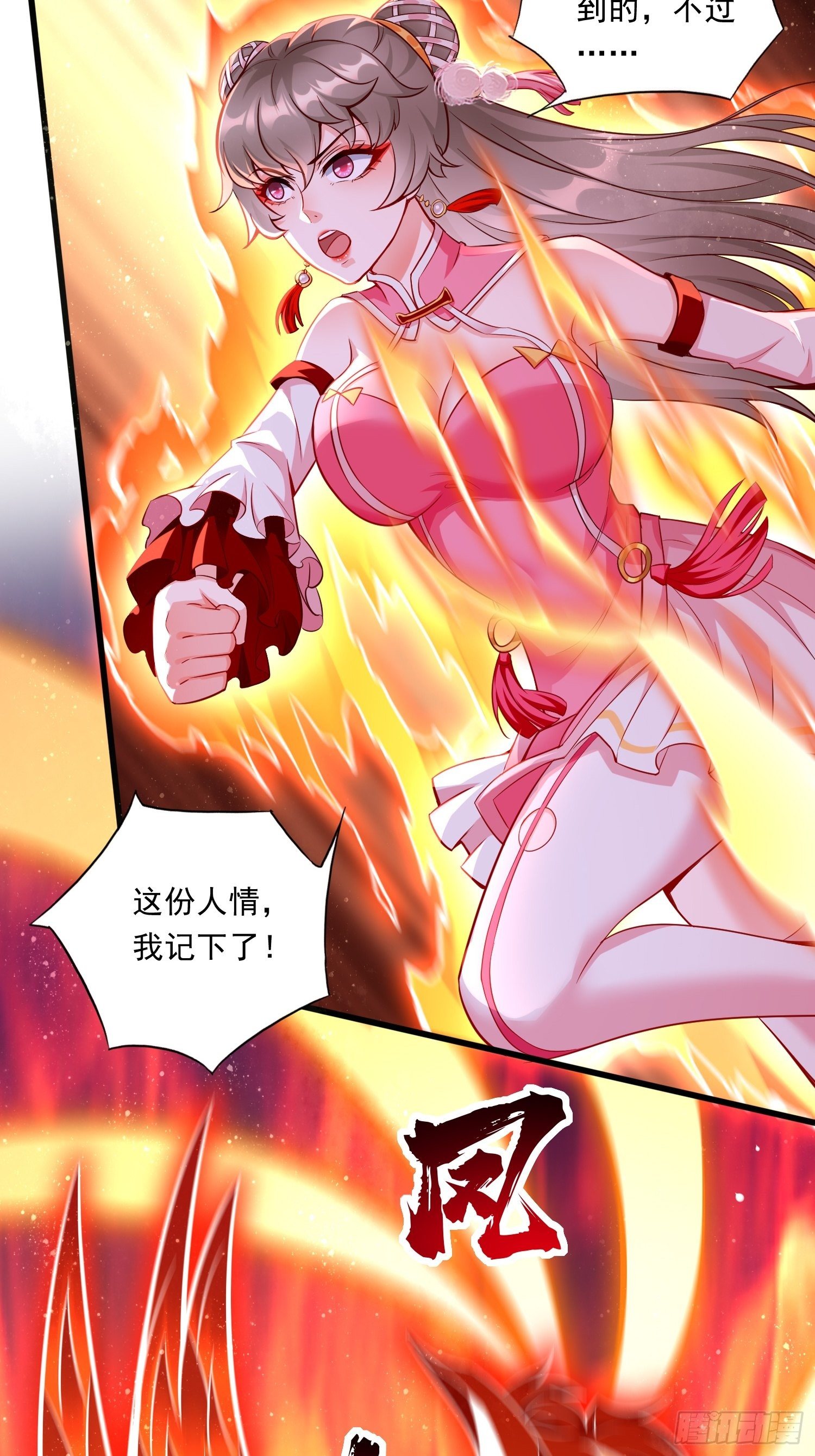 第41话：女人，你很嚣张啊！22
