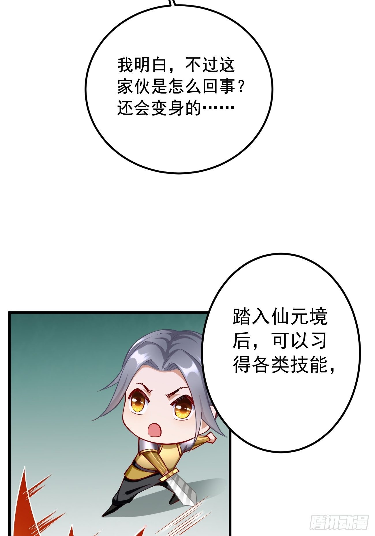 第12话：仙元境？！！30
