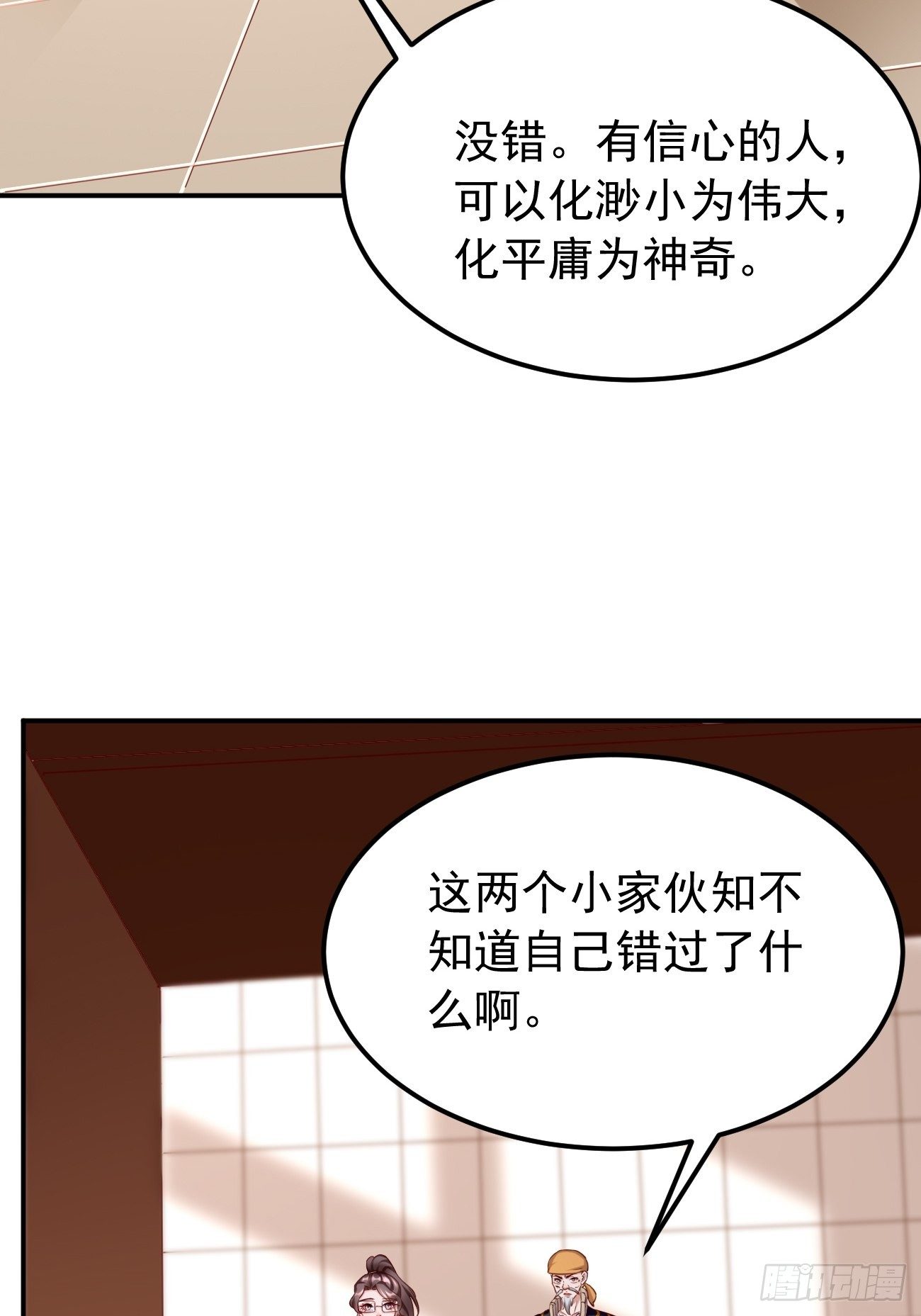 第34话：小老弟，真有你的！34