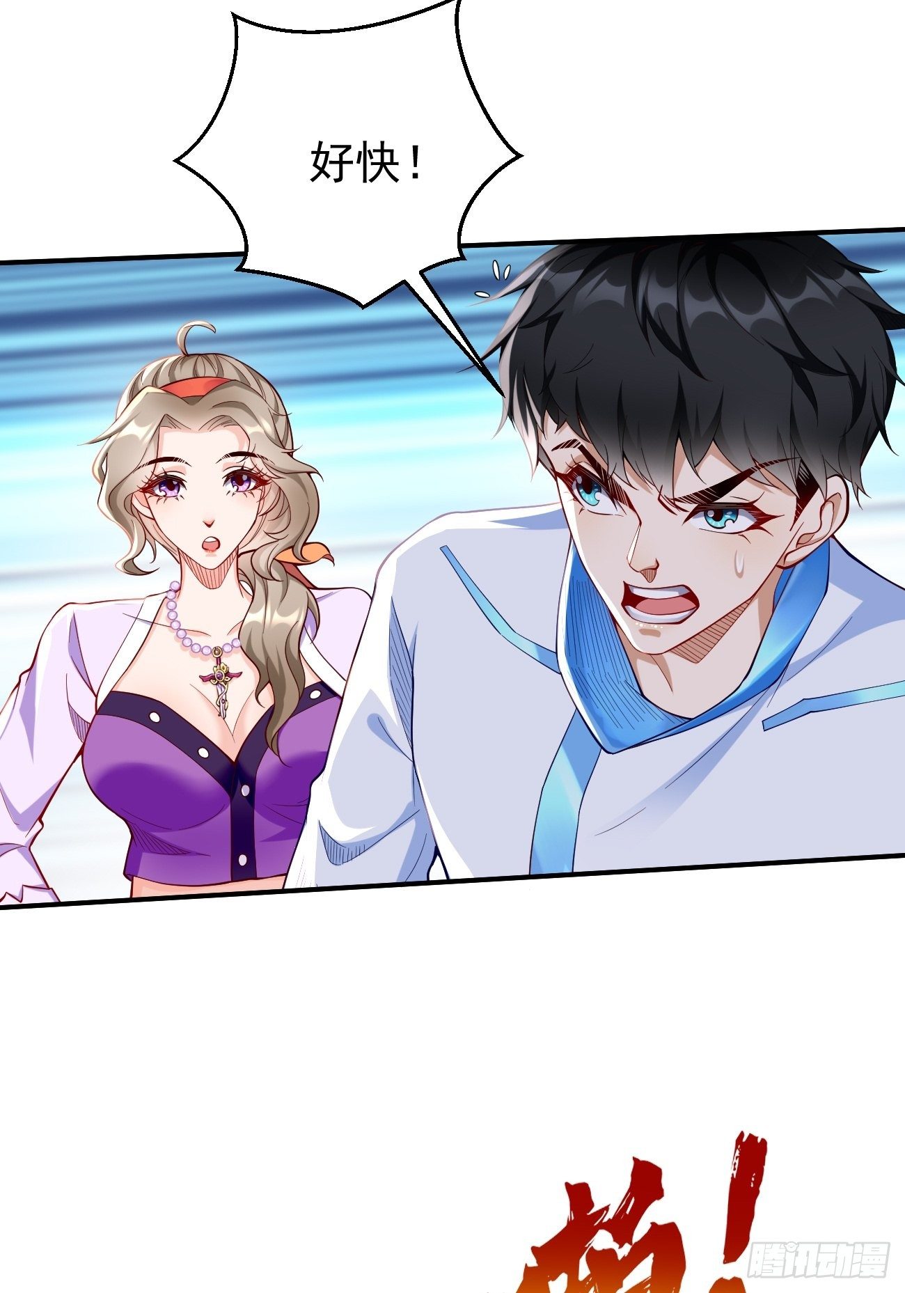 第26话：这是你自找的！27