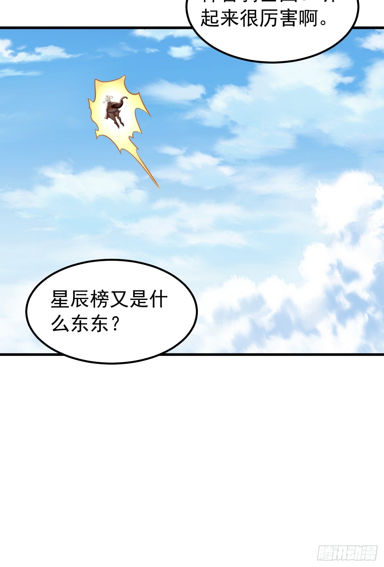 第21话：玄甲烈焰兽！30