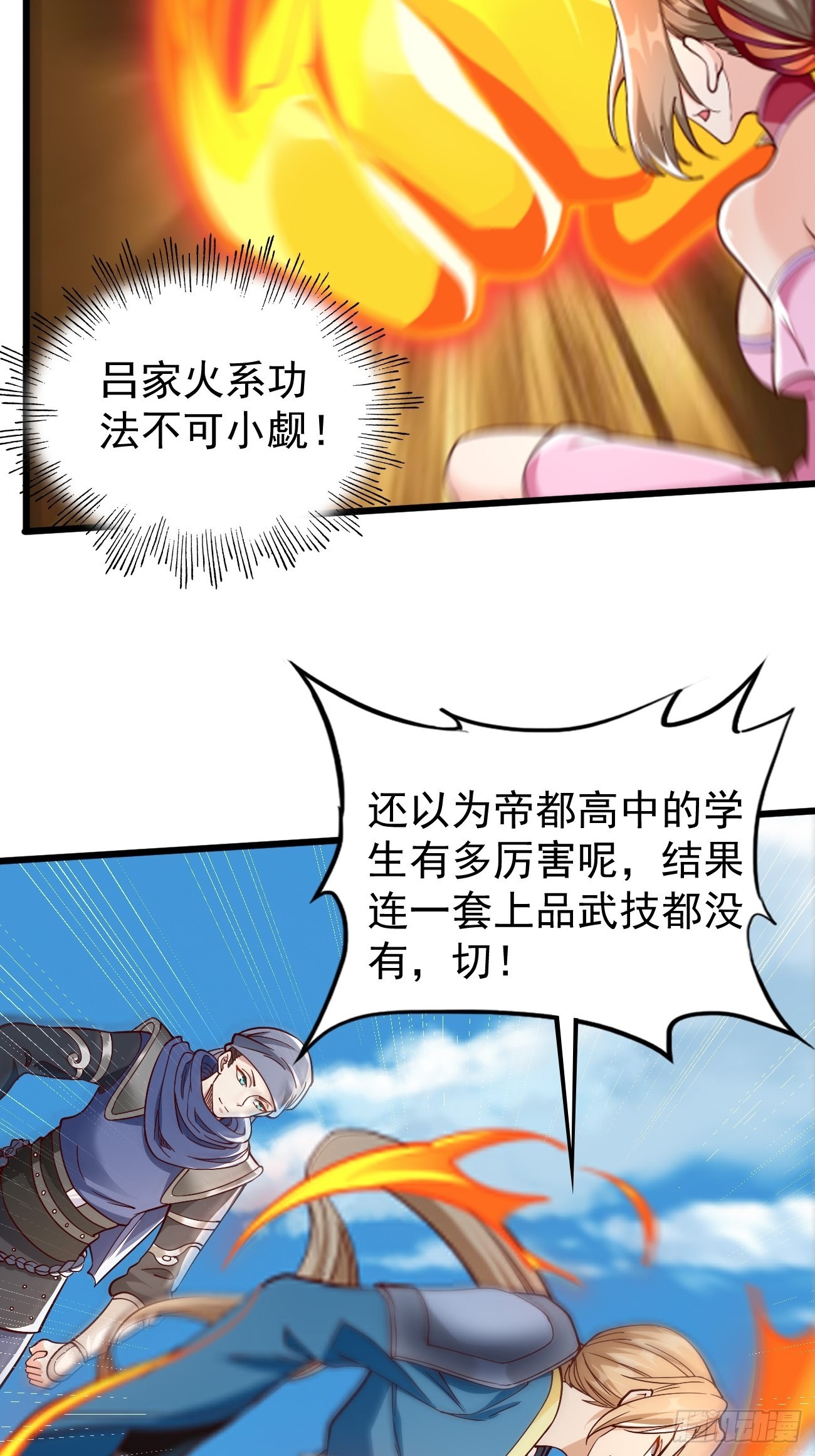 第84话：不愧是我看中的男人！31
