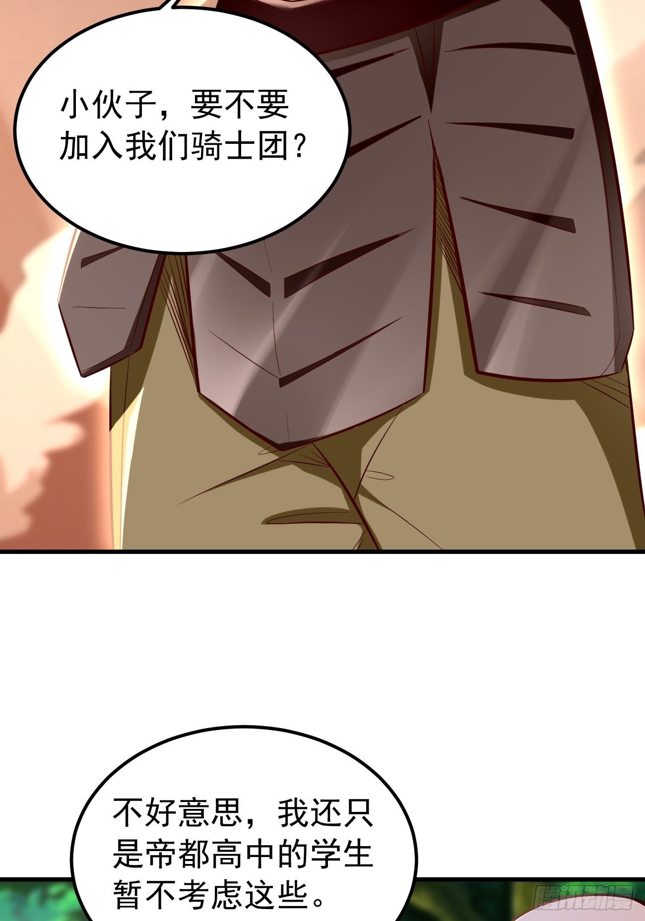 第21话：玄甲烈焰兽！20