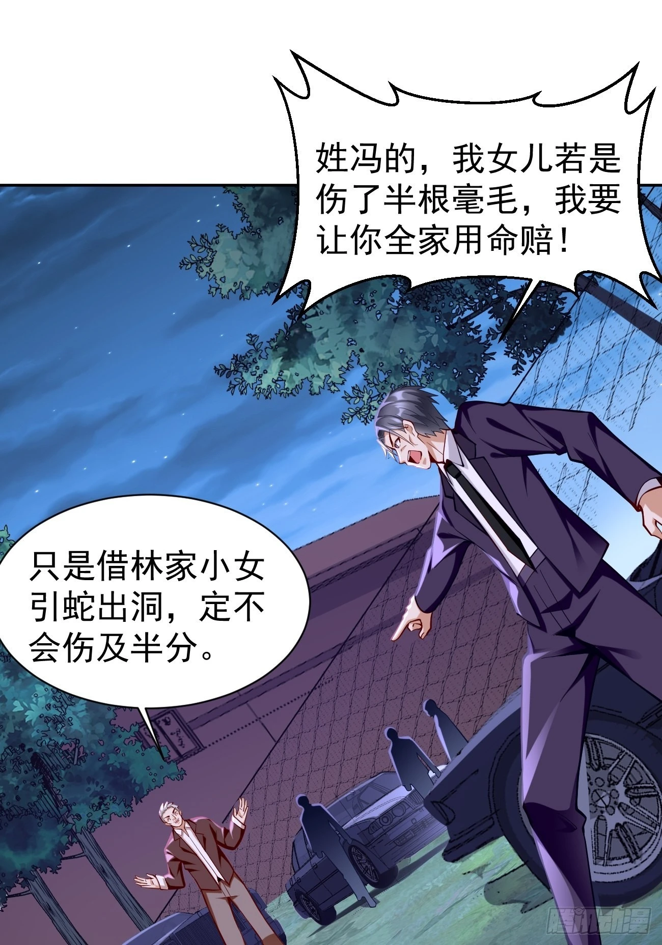 第58话：灭你满门！26