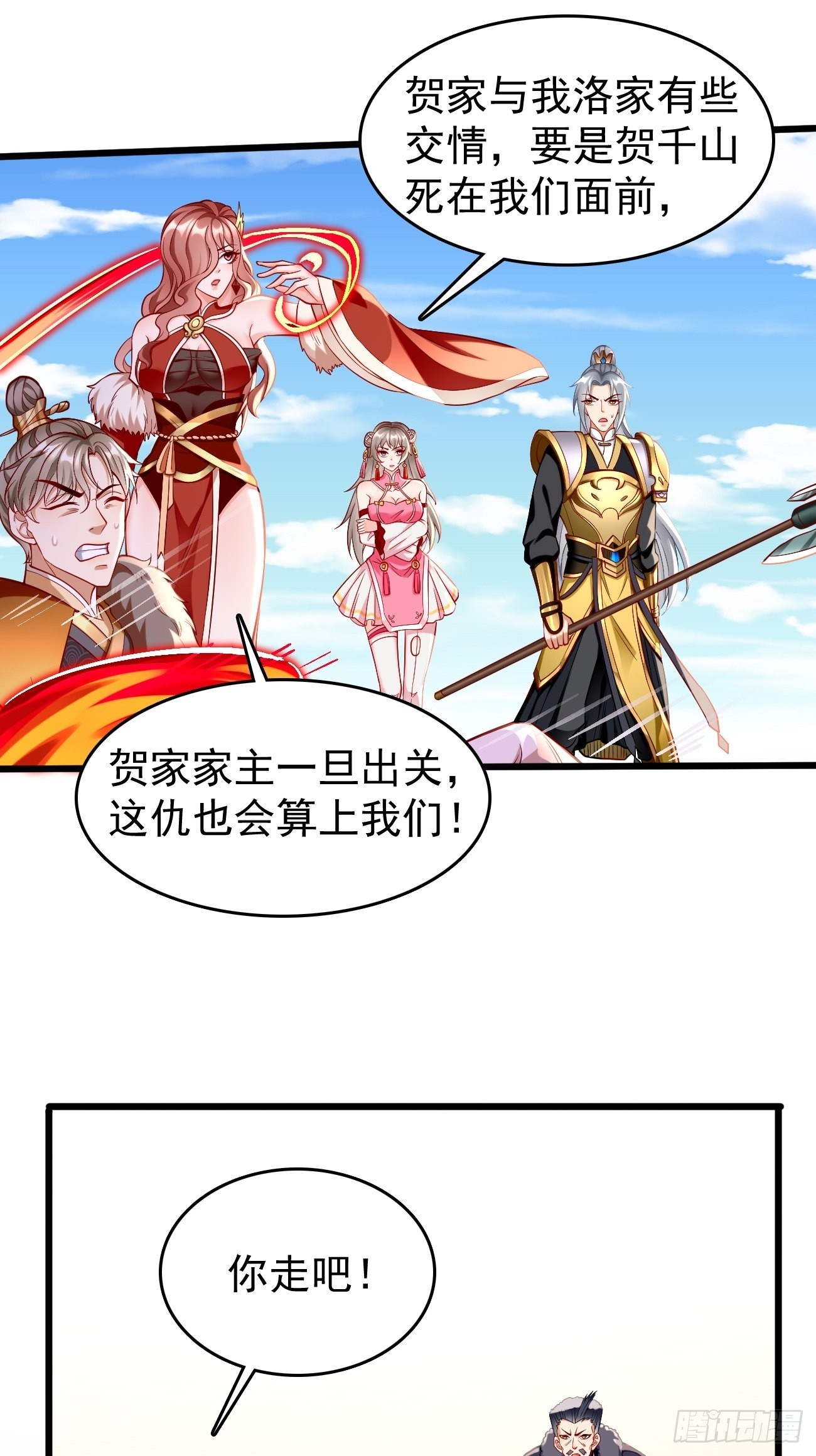 第81话：这仇我记住了！1