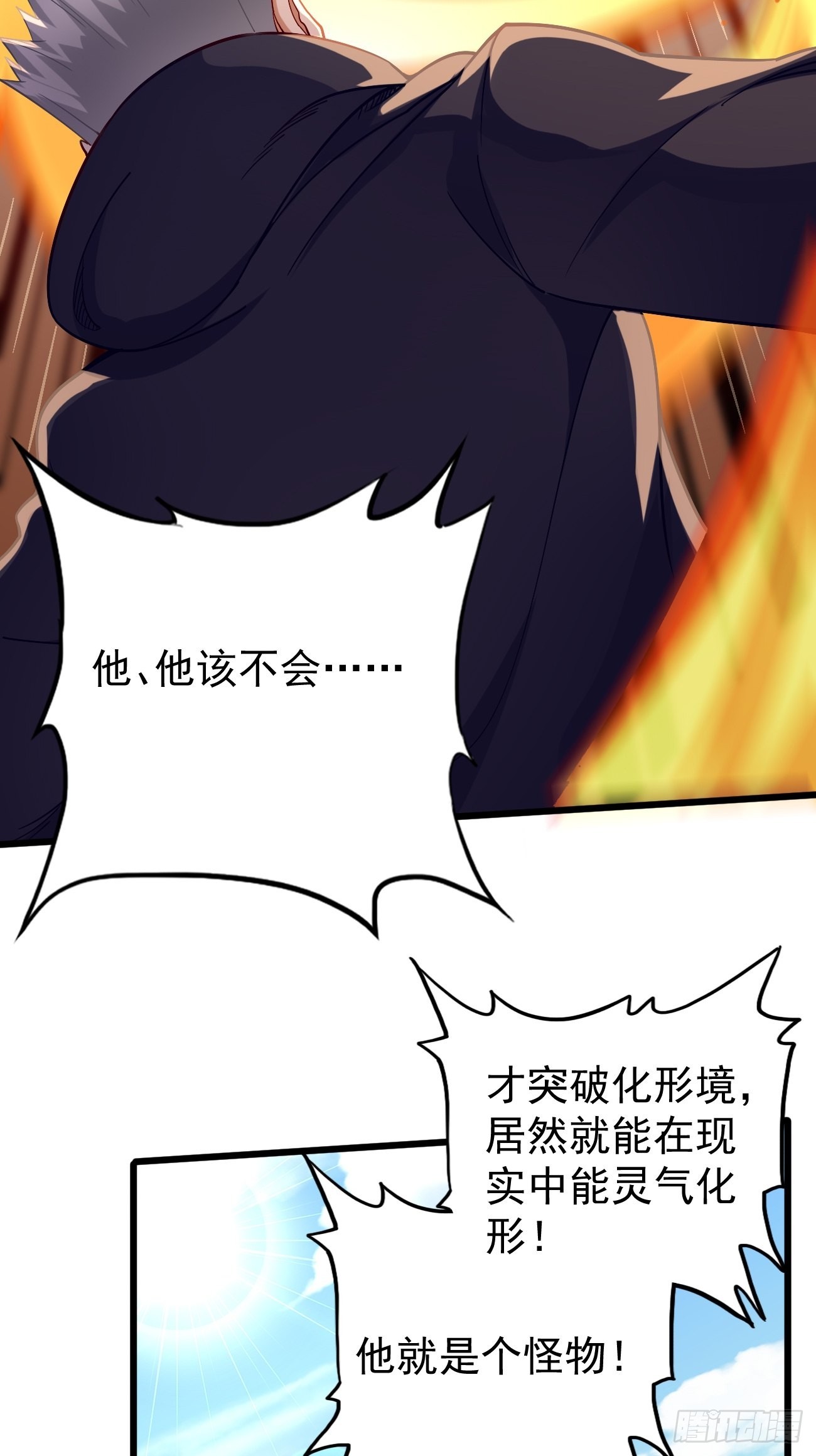 第87话：新仇旧恨一起算！27
