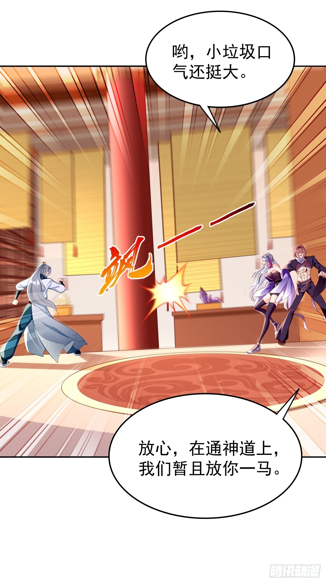 第76话：这个女人不简单！2