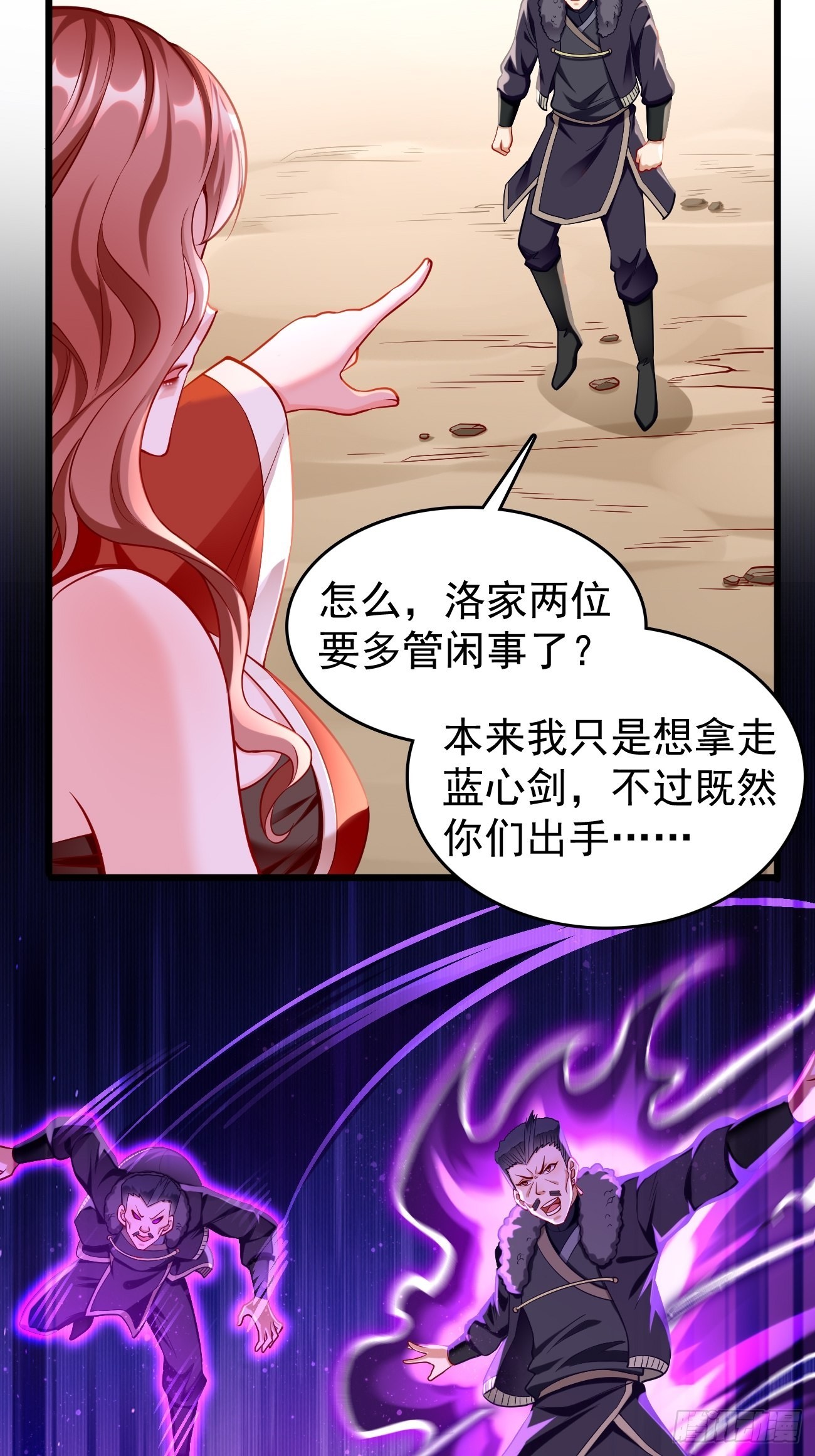 第81话：这仇我记住了！2