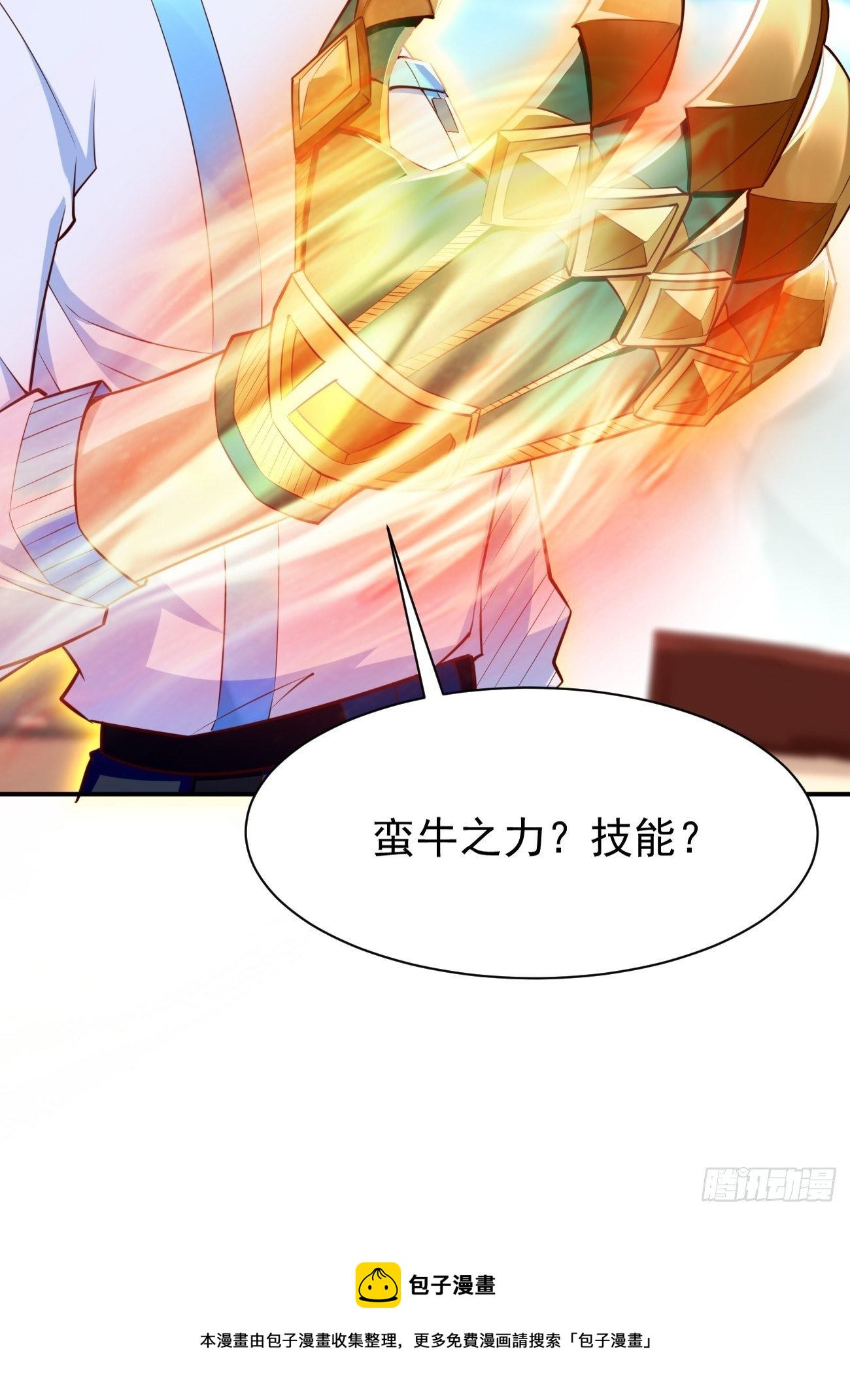 第31话：全力击溃你！32