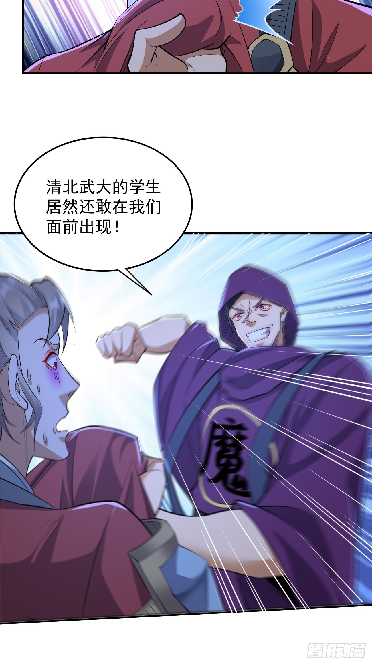 第97话：灭他丫的！8