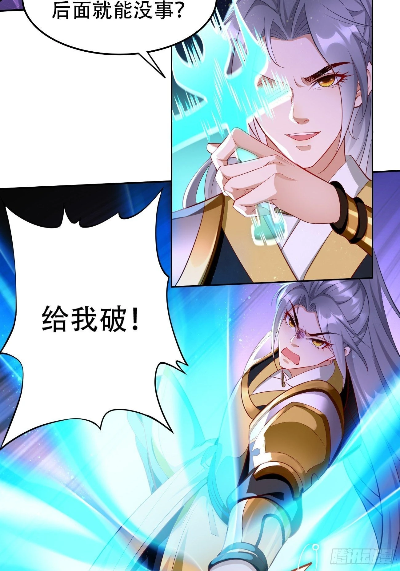 第54话：有种你过来啊~3