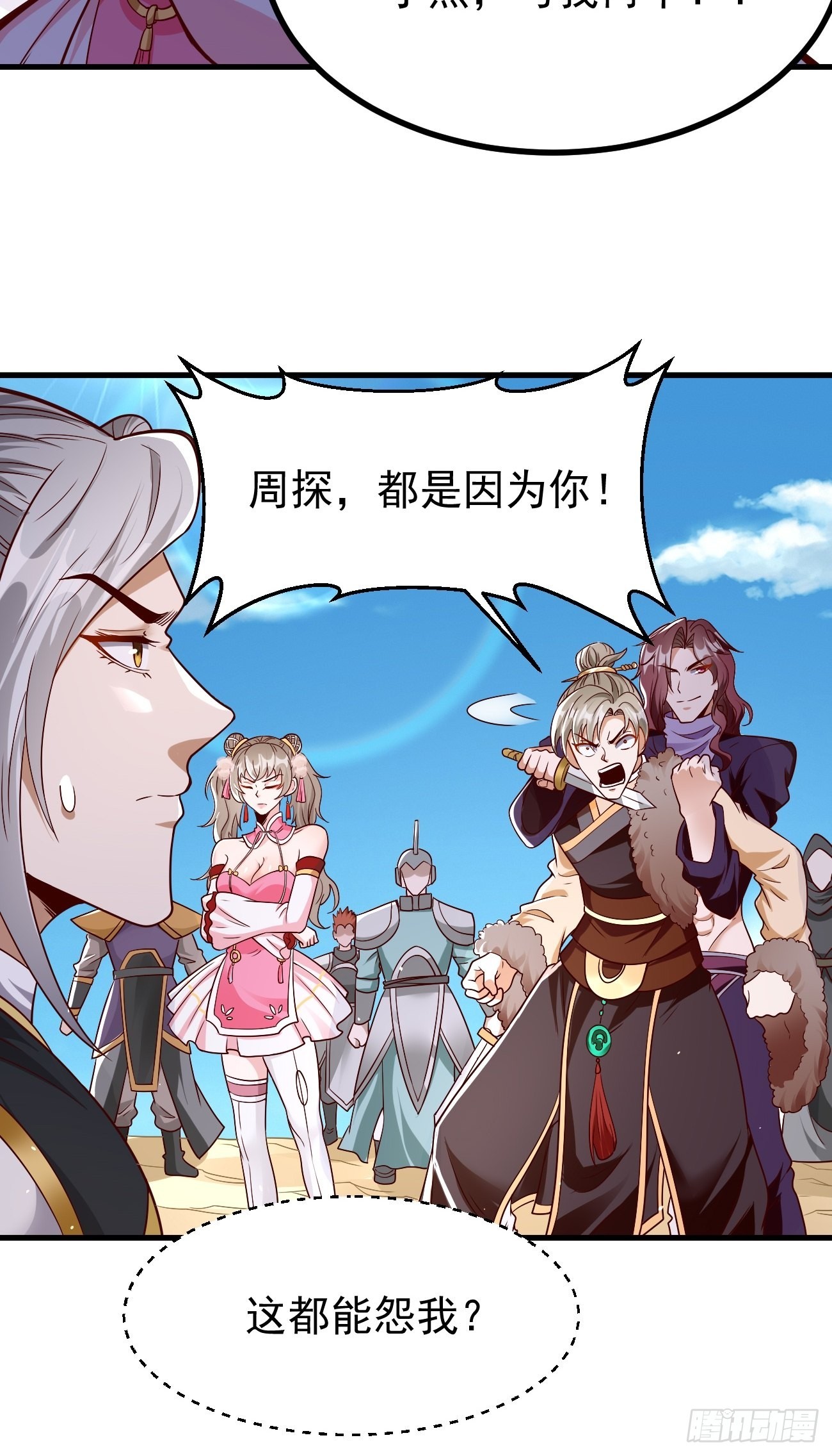 第82话：我不是好欺负的！24
