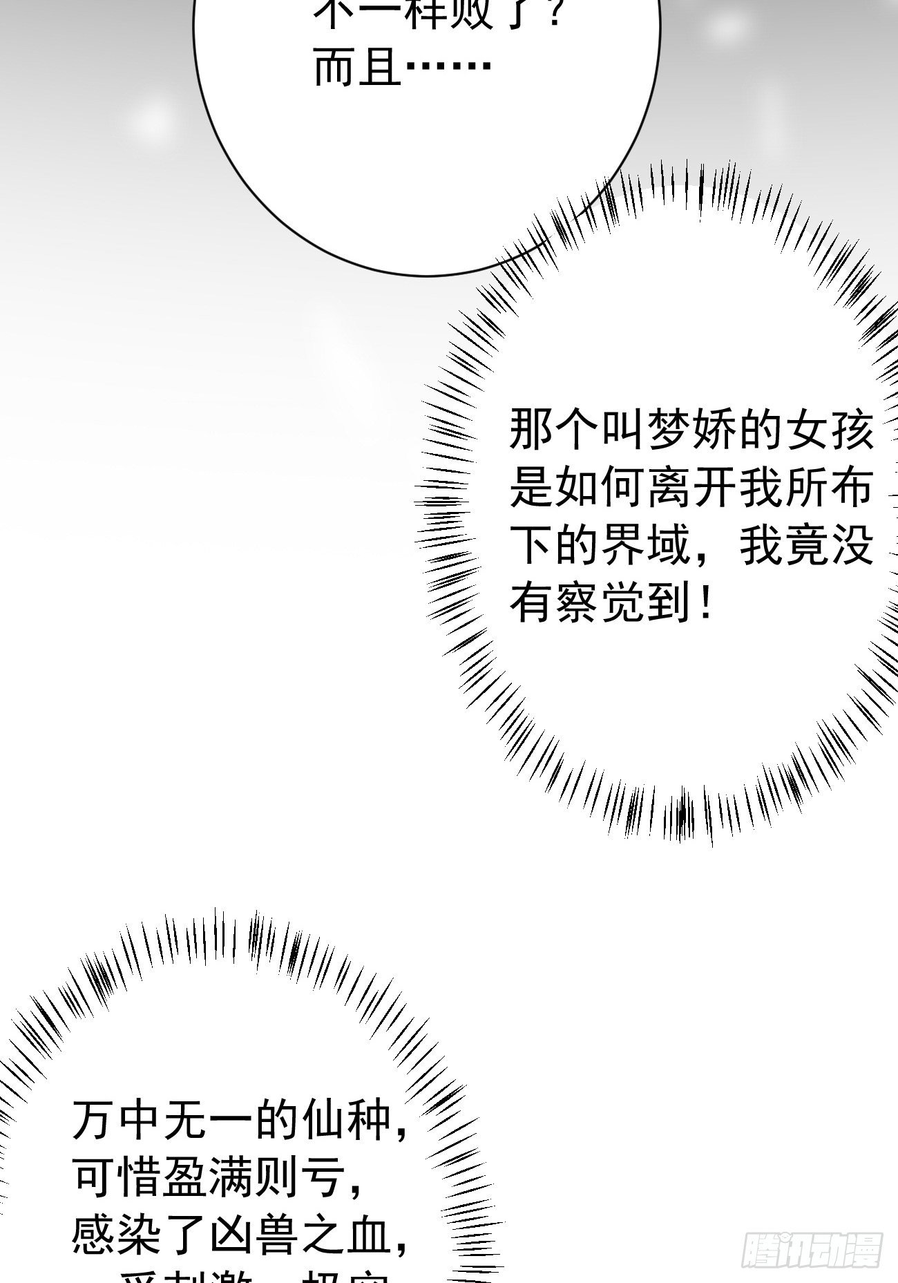 第29话：果然有蹊跷11
