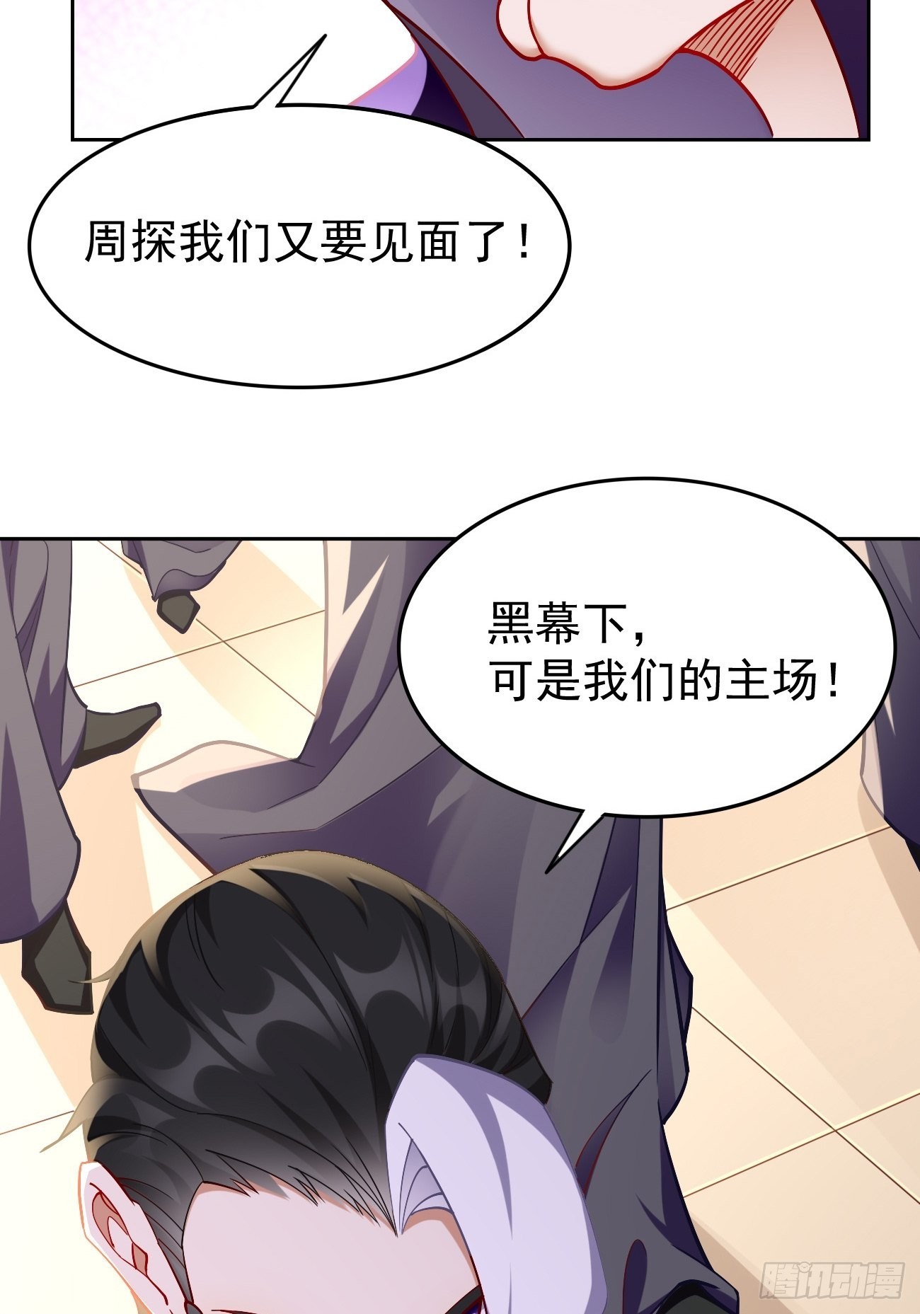 第86话：引蛇出洞！41