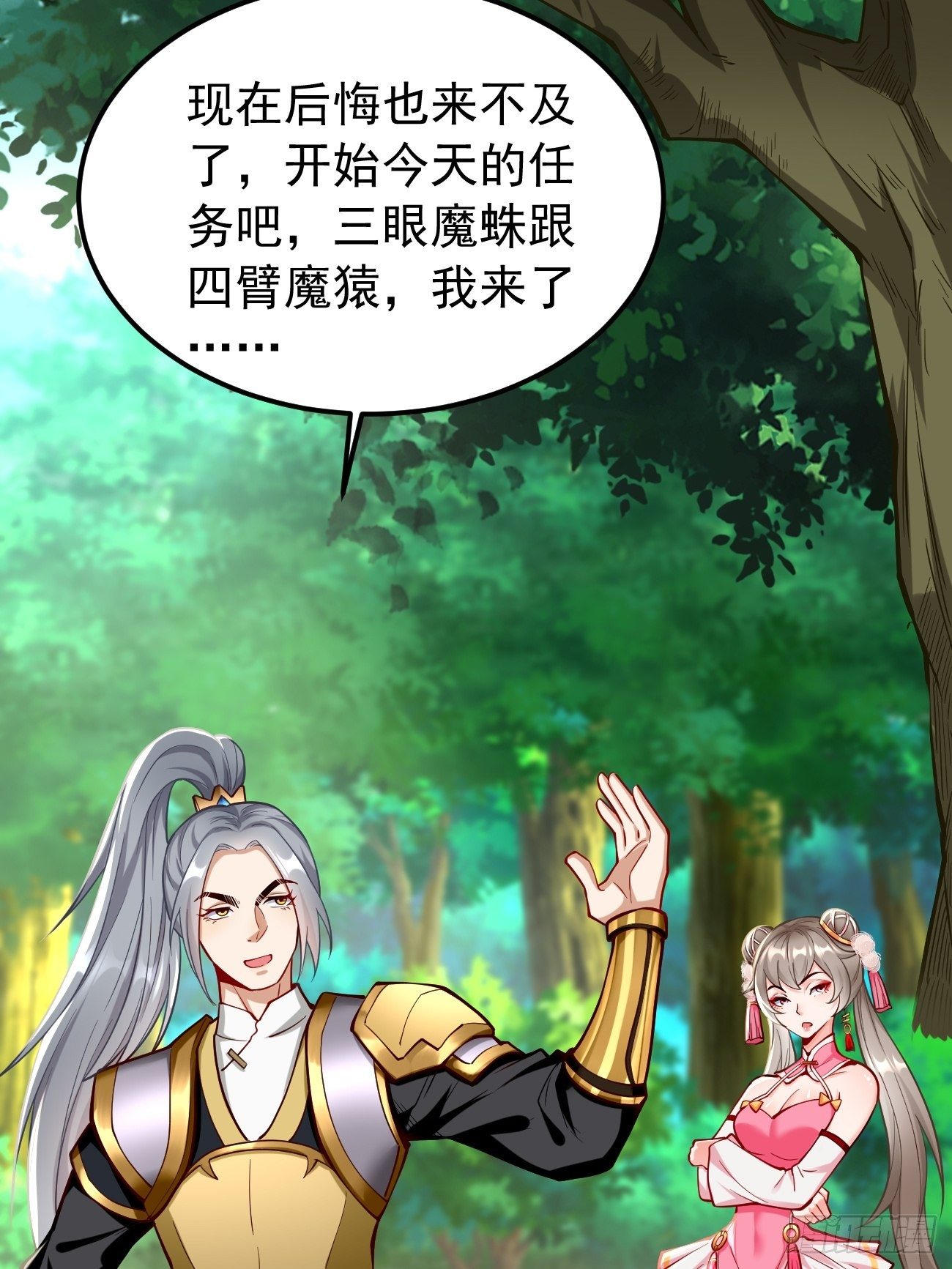 第21话：玄甲烈焰兽！42
