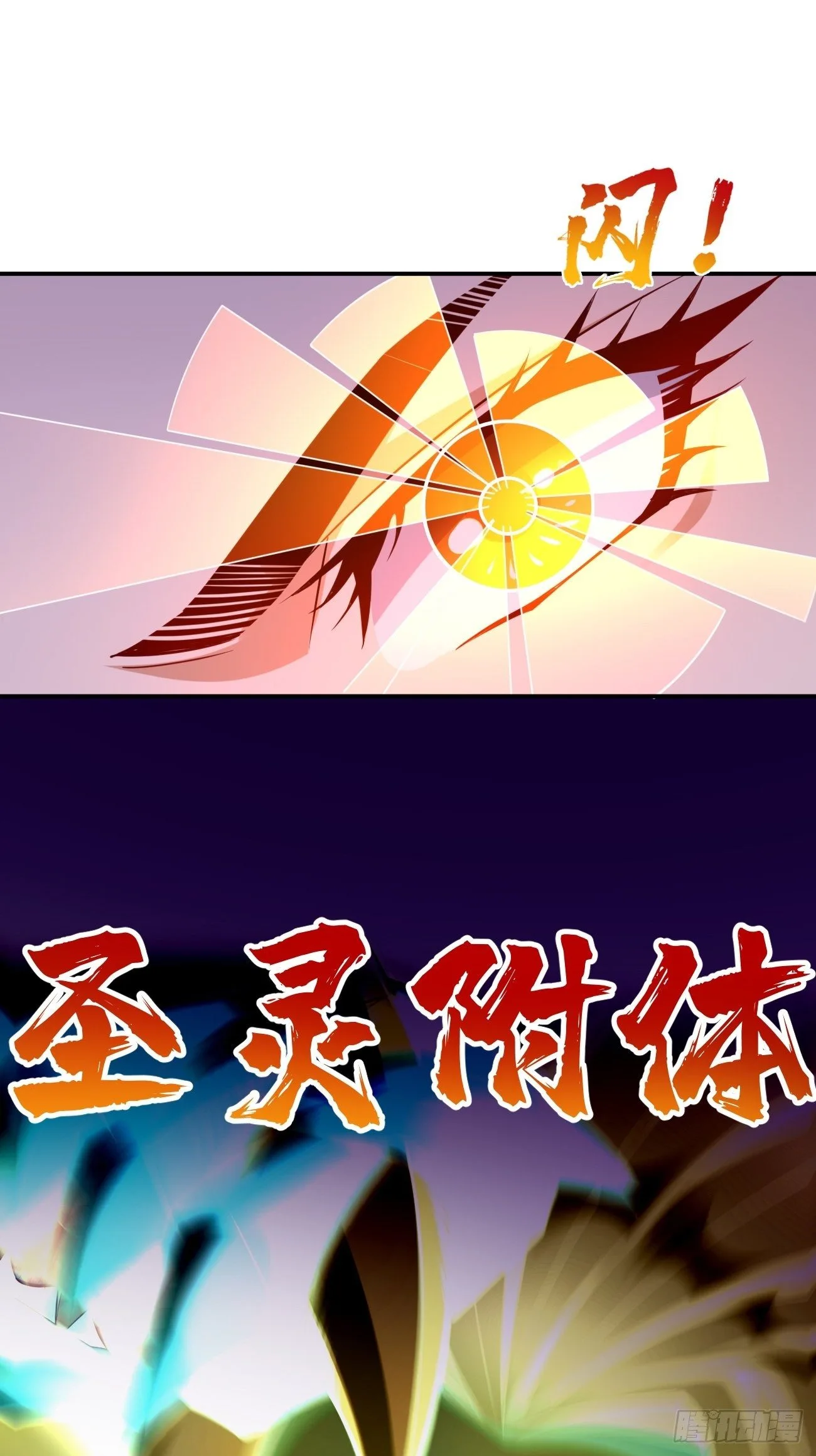 第23话：圣灵附体24