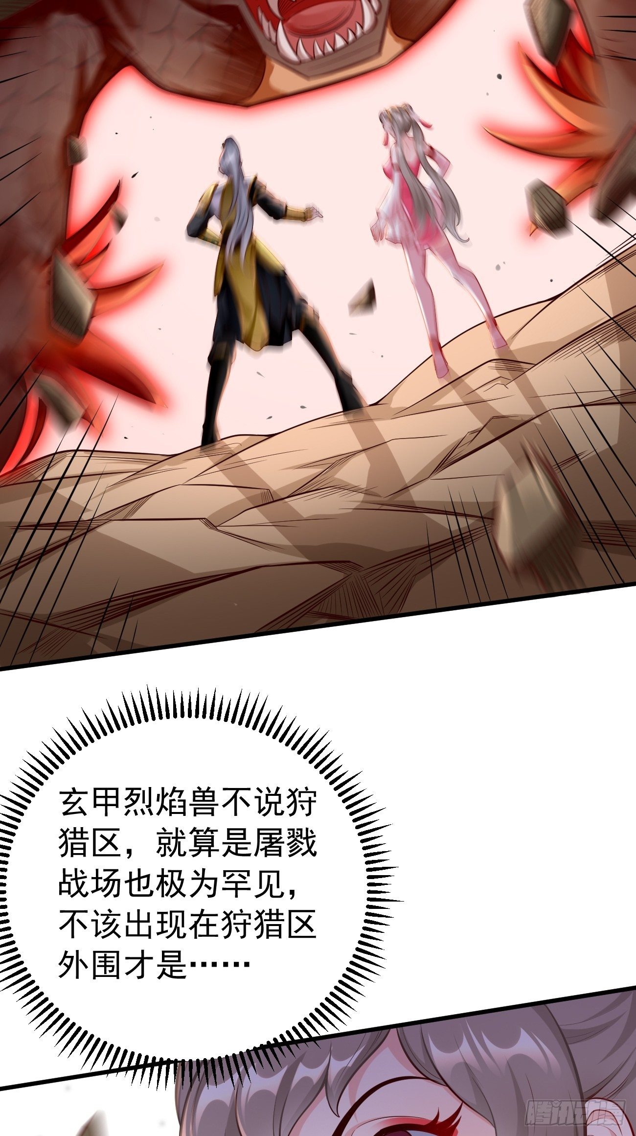 第21话：玄甲烈焰兽！8