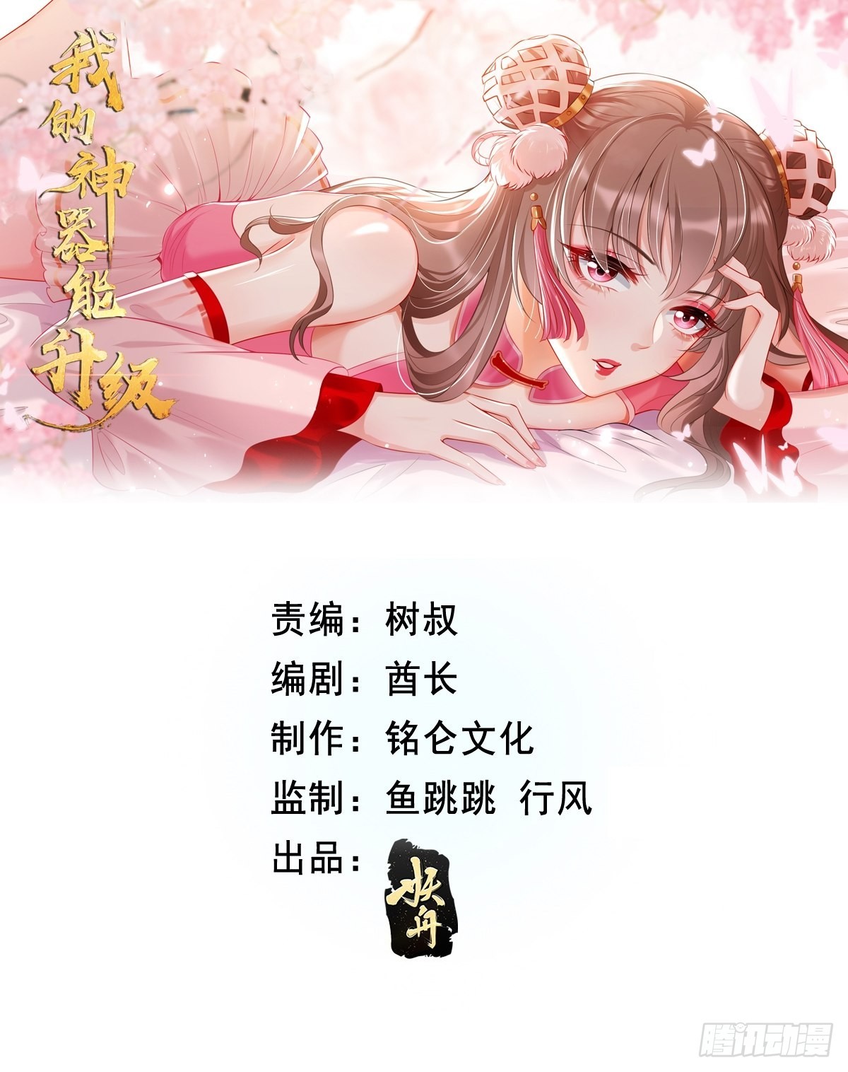 第66话：赤血刃！0