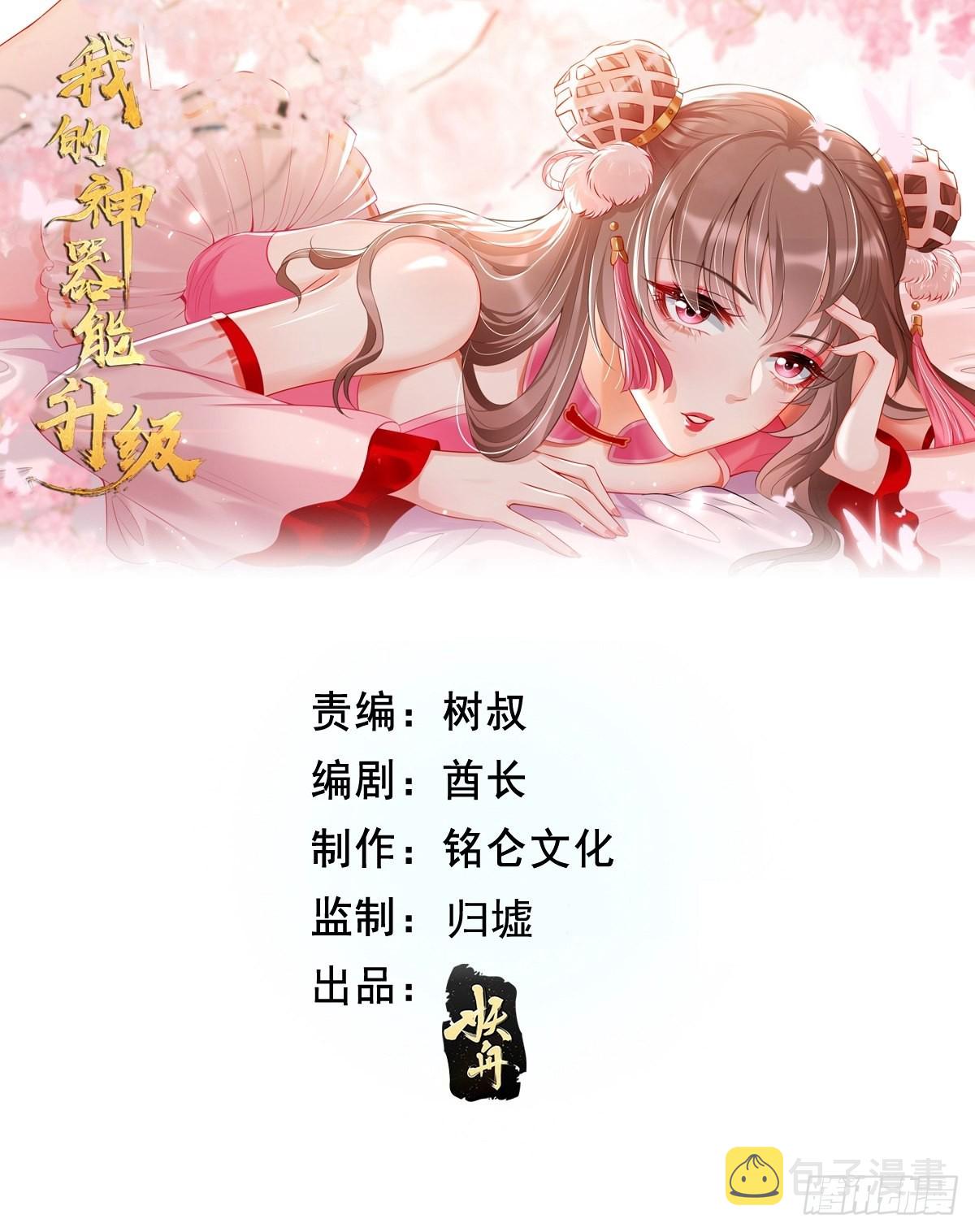 第84话：不愧是我看中的男人！0