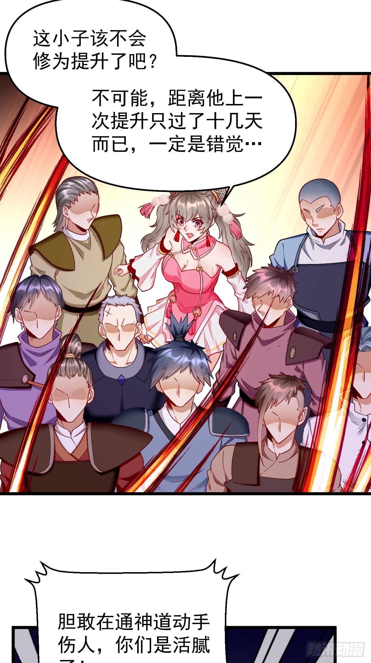 第77话：这小子深藏不漏！18