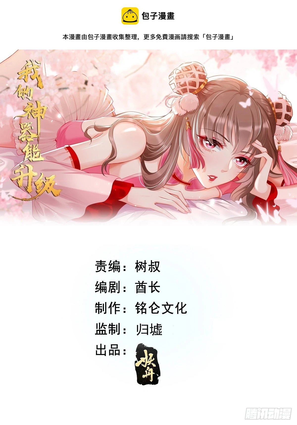 第105话：我要拿你们陪葬！！0