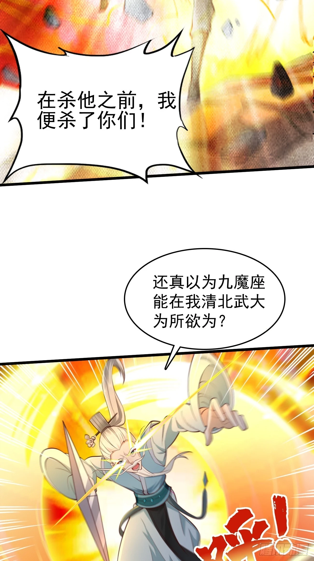 第105话：我要拿你们陪葬！！12