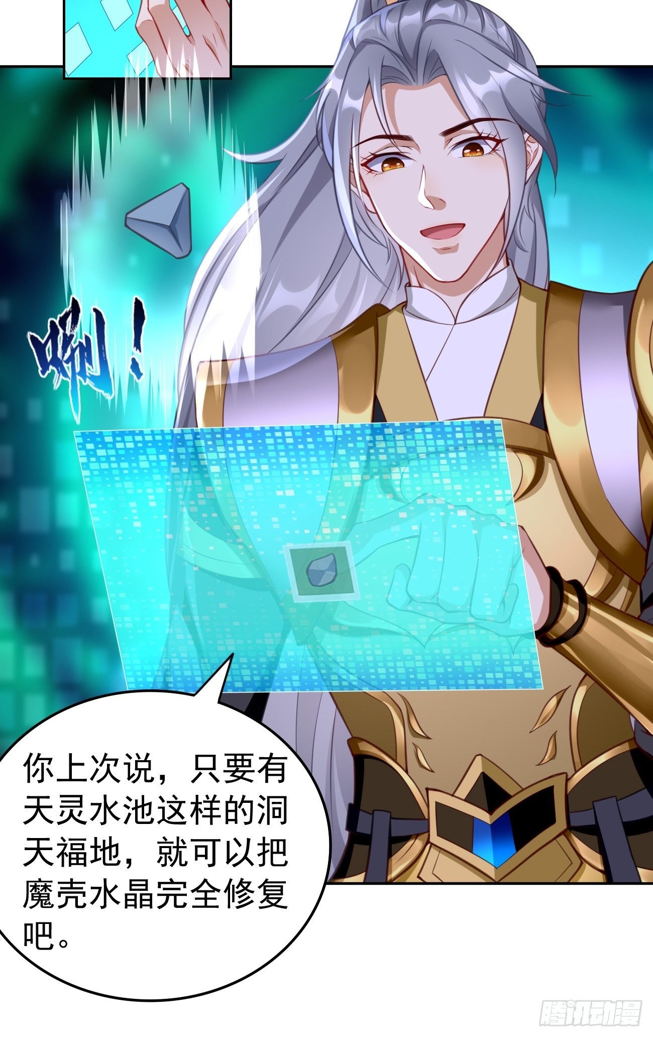 第48话：第二件神器！12