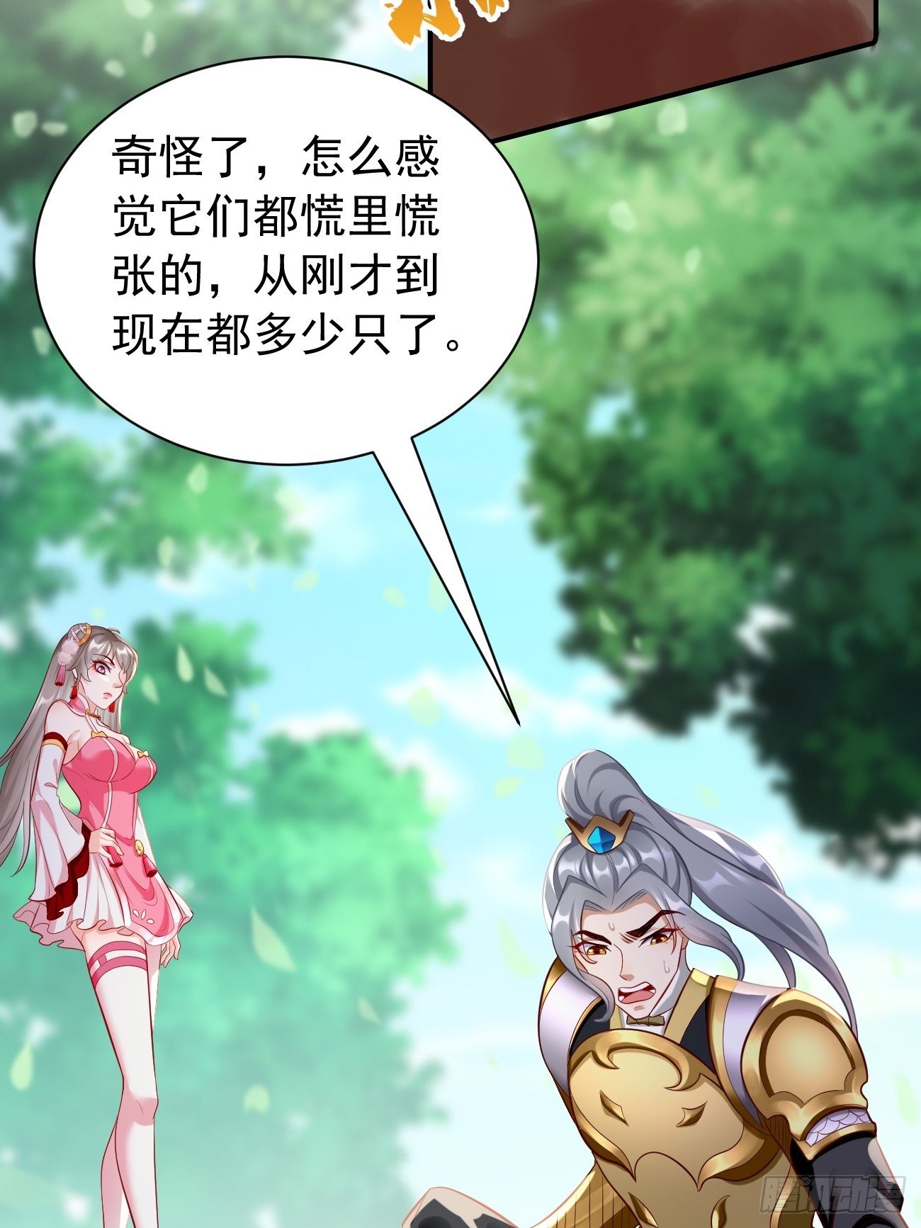 第15话：恐怖魔物——鬼蝗虫！31