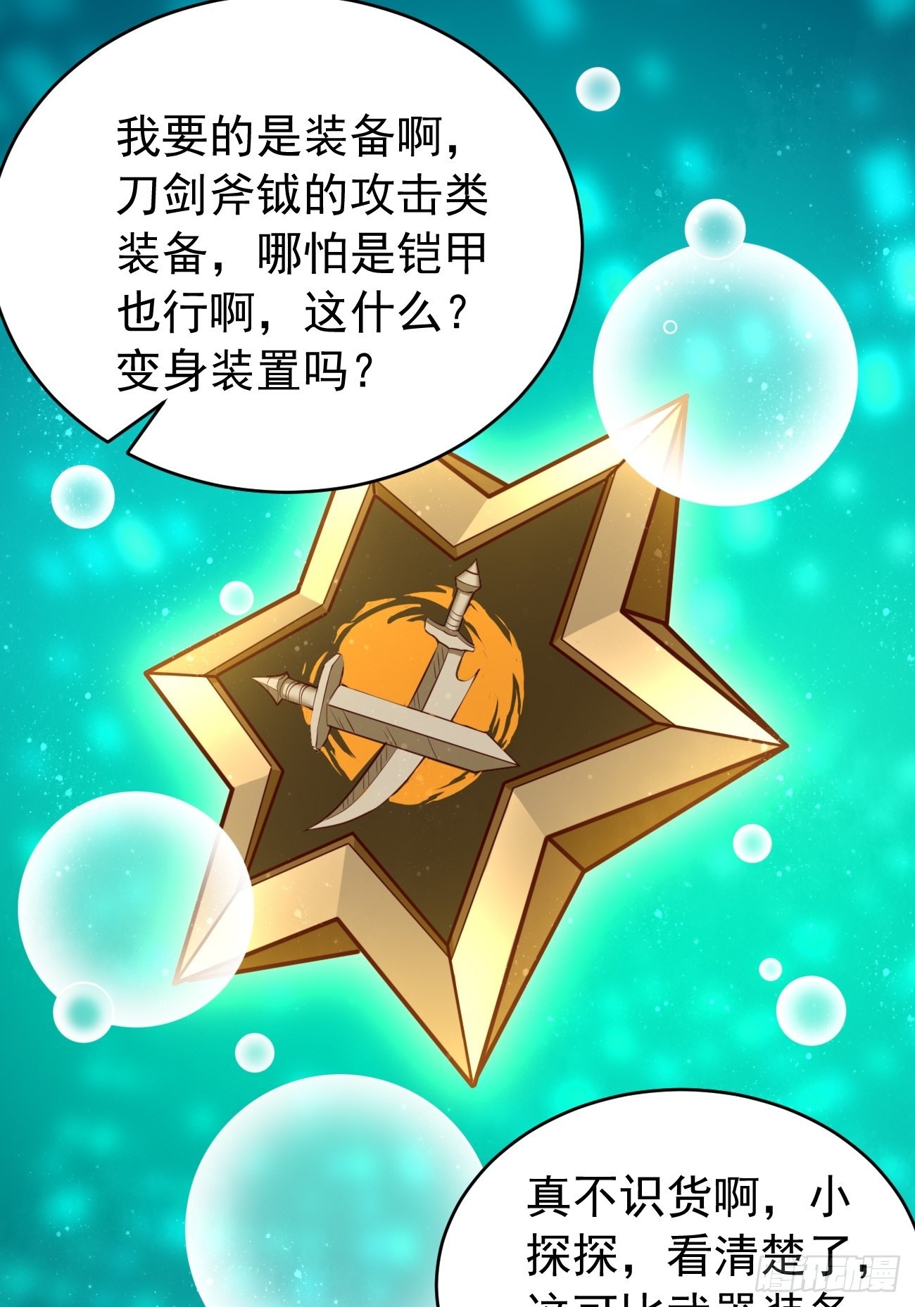 第48话：第二件神器！19