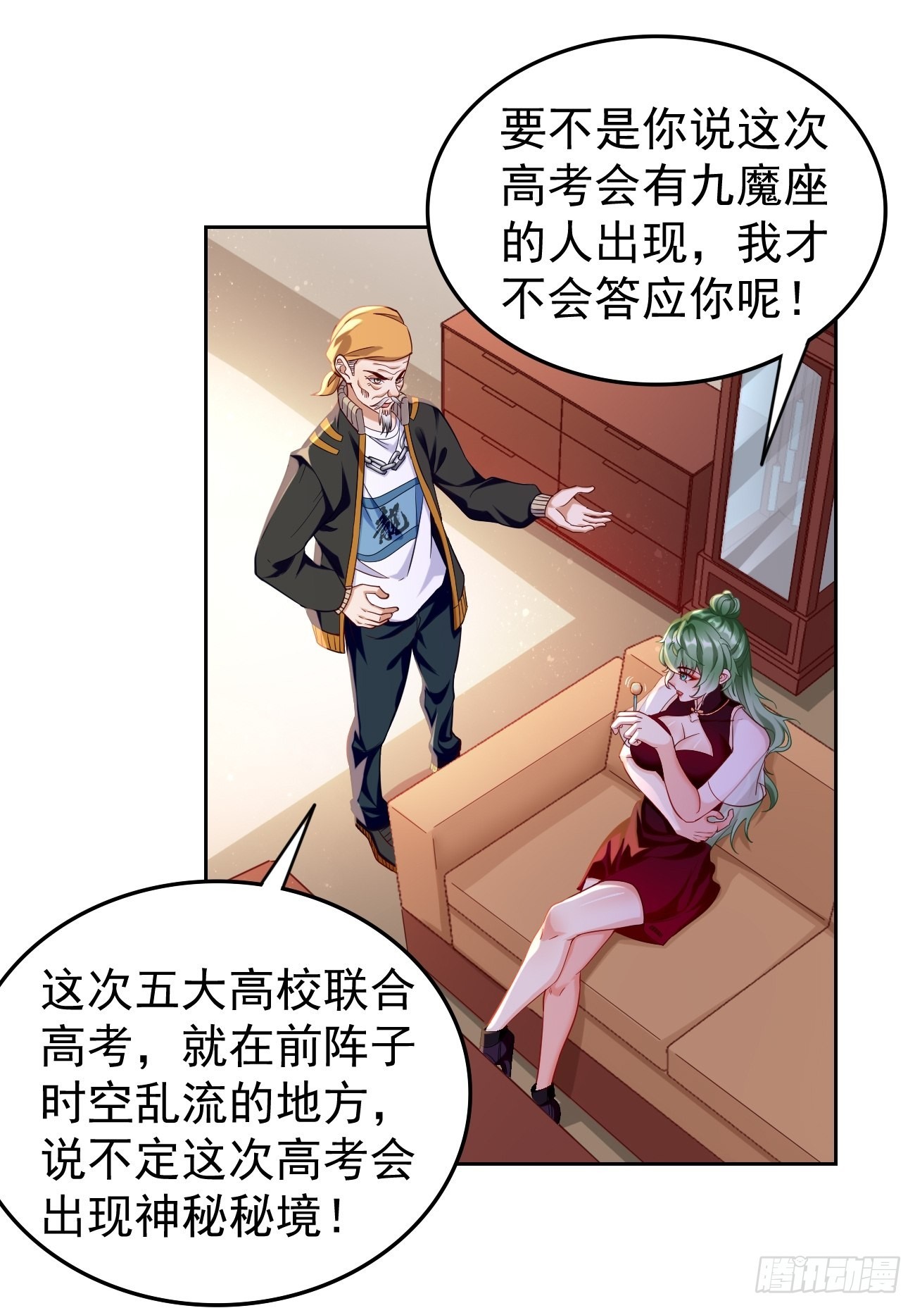 第60话：美女，收下我的爱~22