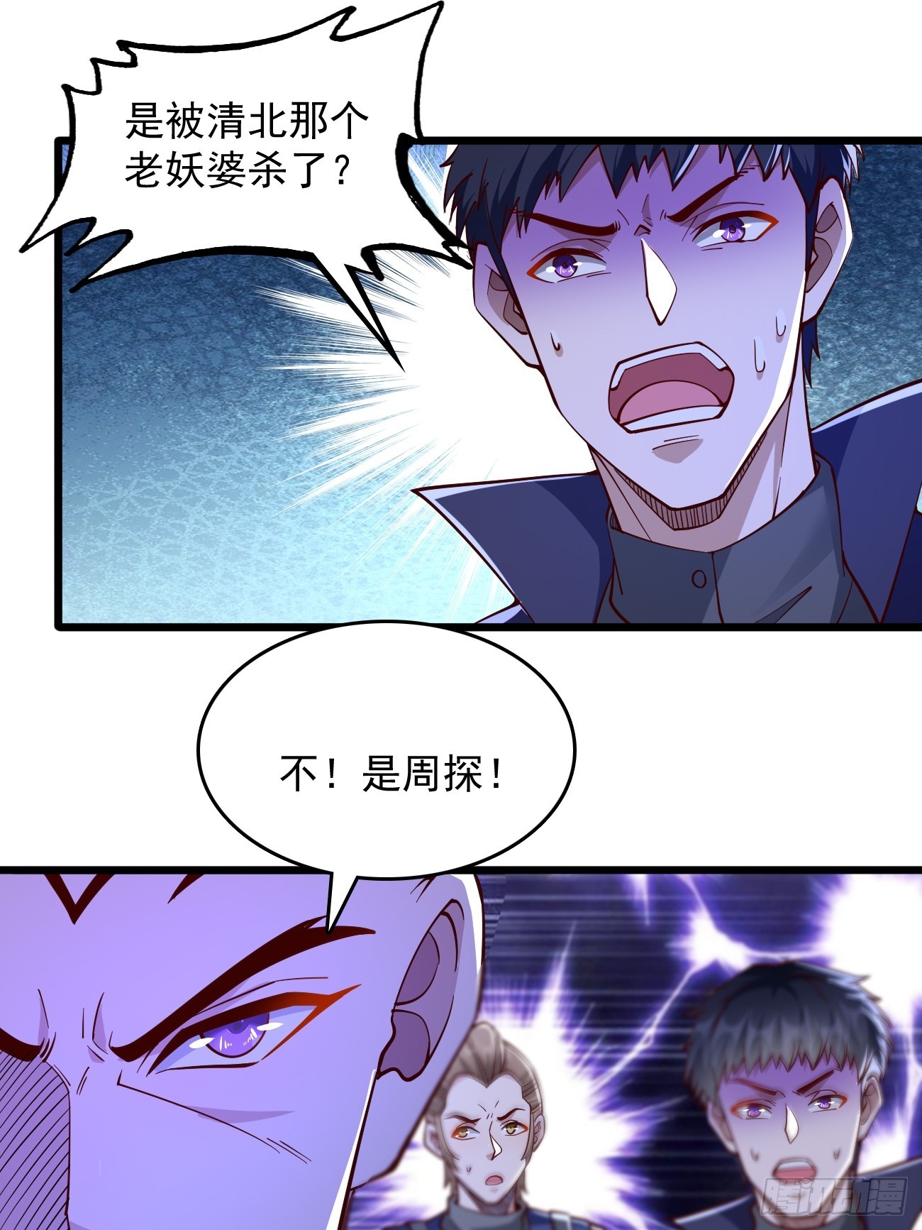 第96话：这小子绝对有猫腻！1