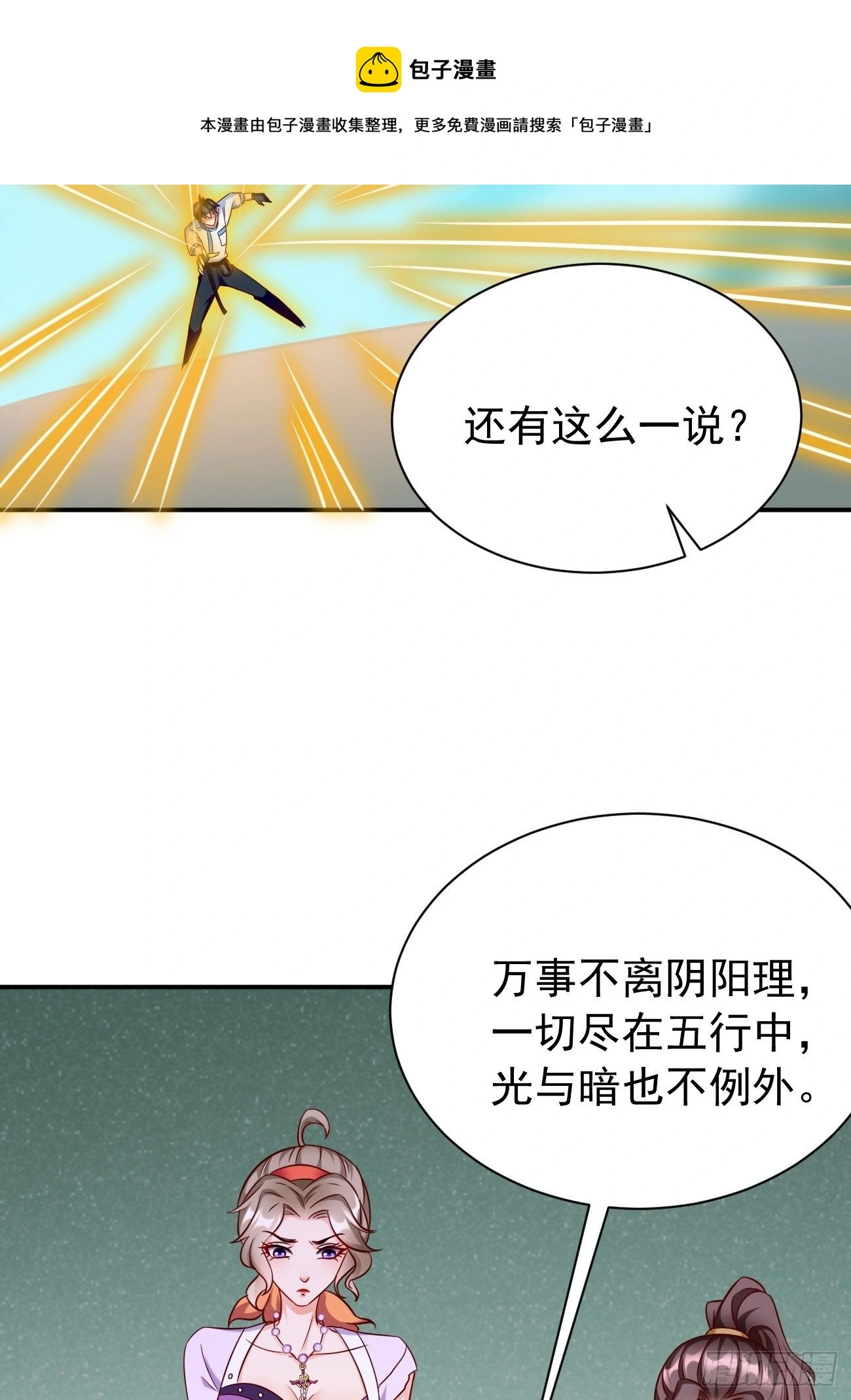 第32话：千万不要触碰它！4