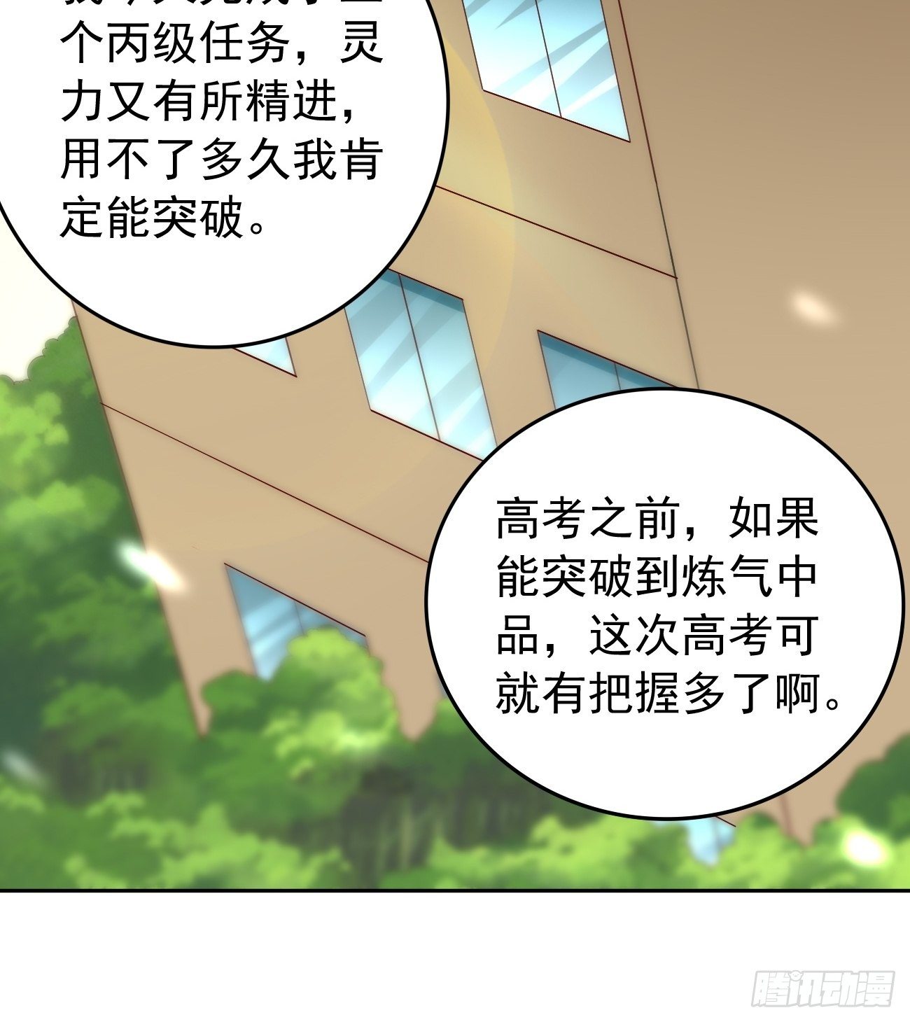 第25话：猫脸男的心思12