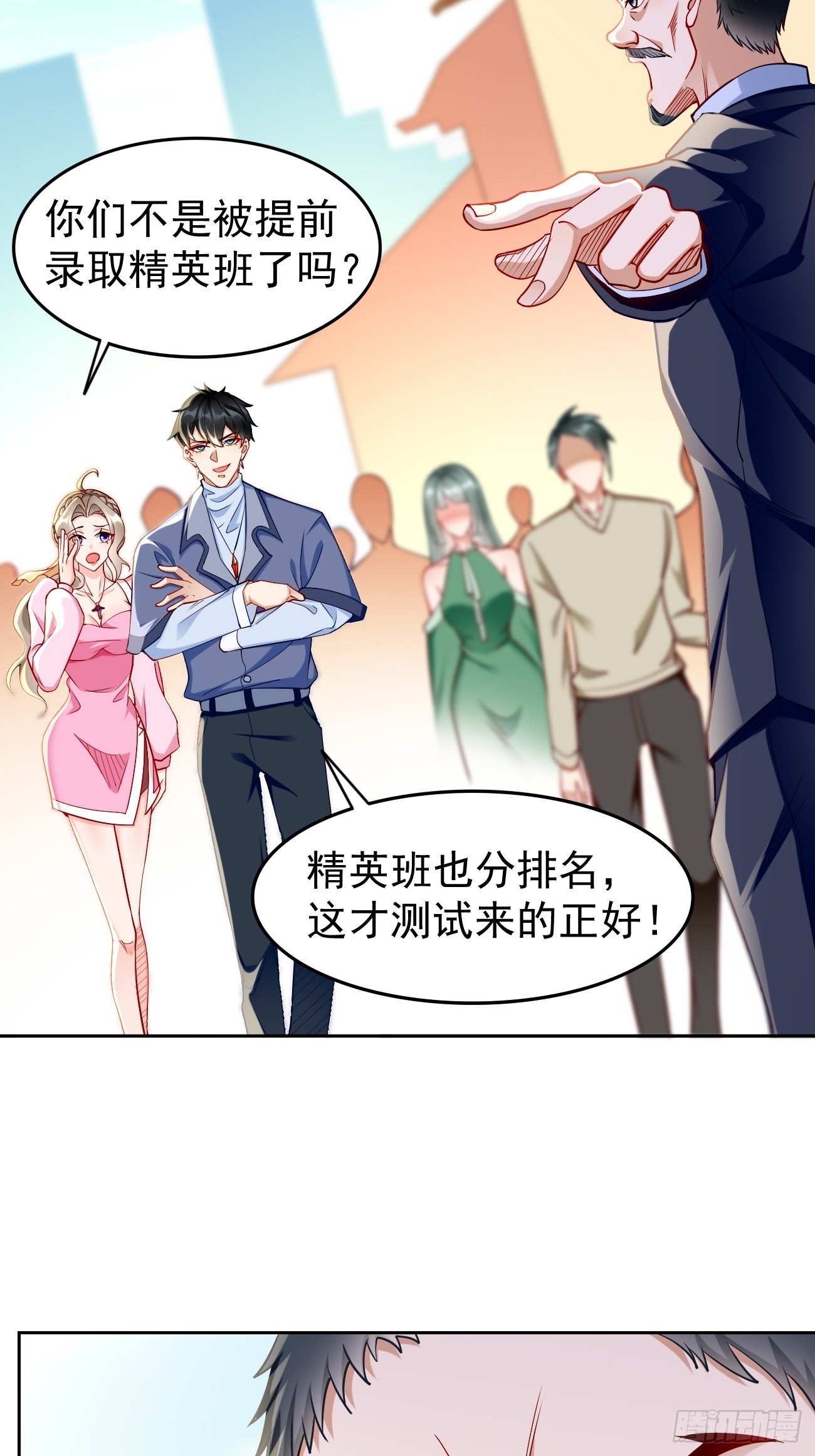 第84话：不愧是我看中的男人！8