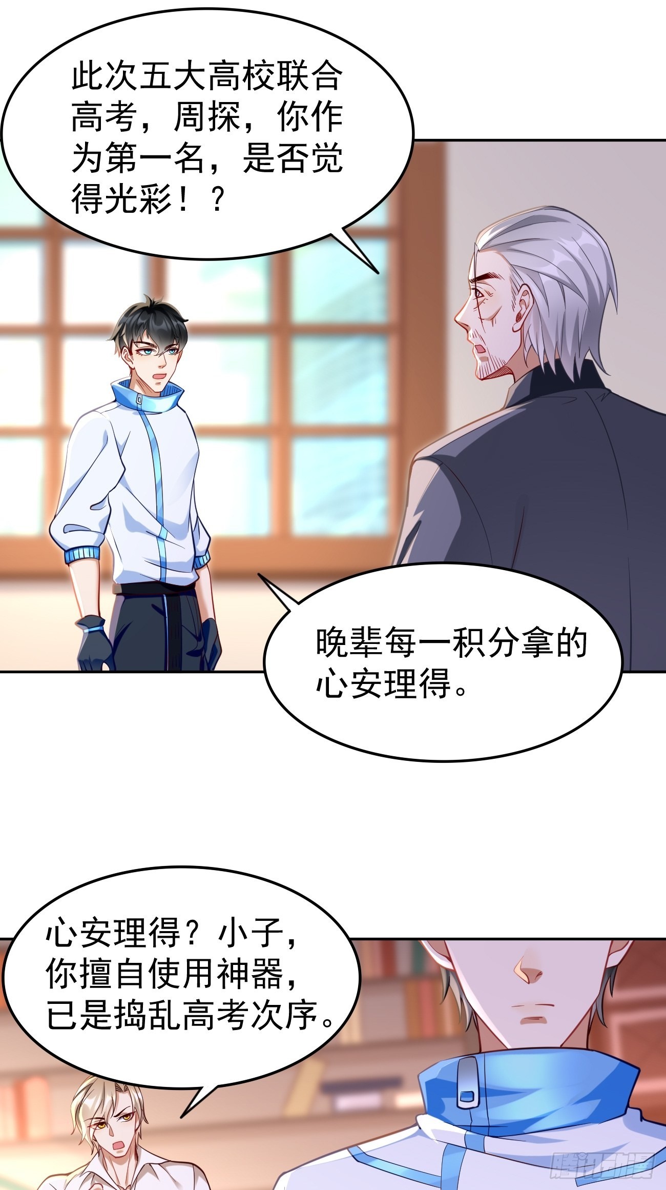 第72话：高考第一名！21