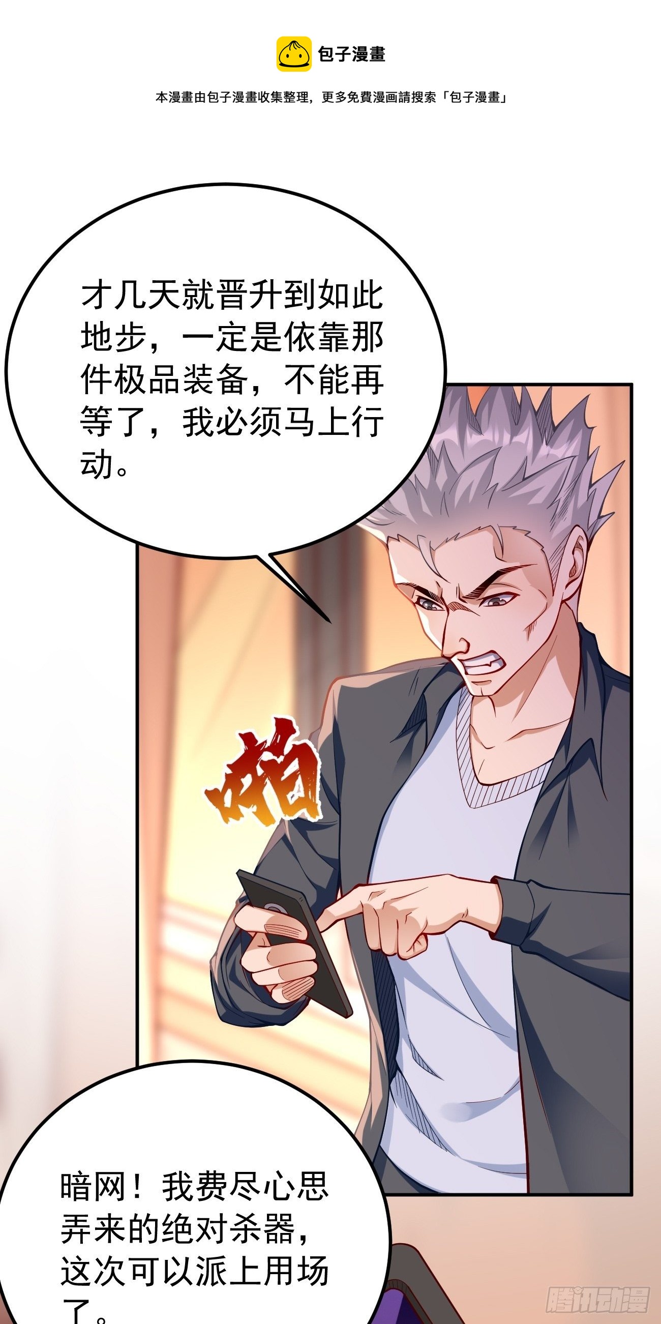 第35话：绝杀器！4
