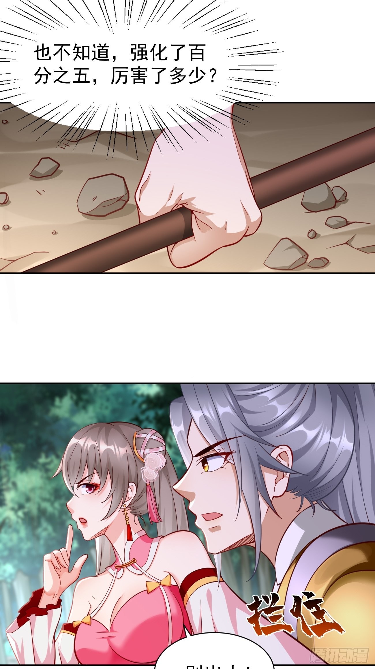 第63话：高等玩家现身！7
