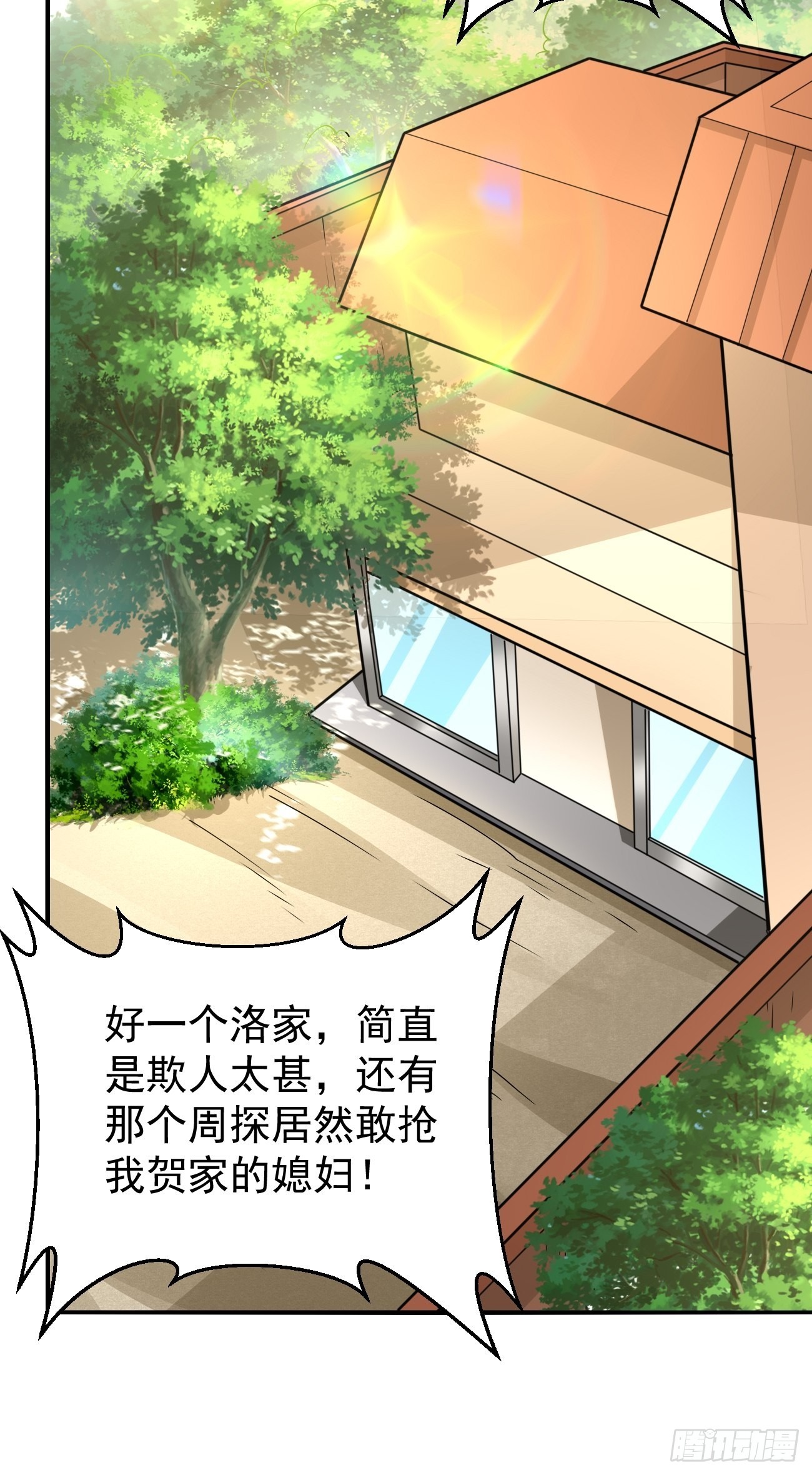 第83话：此仇不报，颜面何在！9