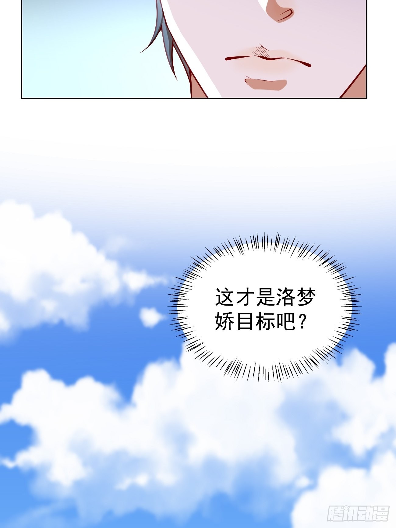 第60话：美女，收下我的爱~33