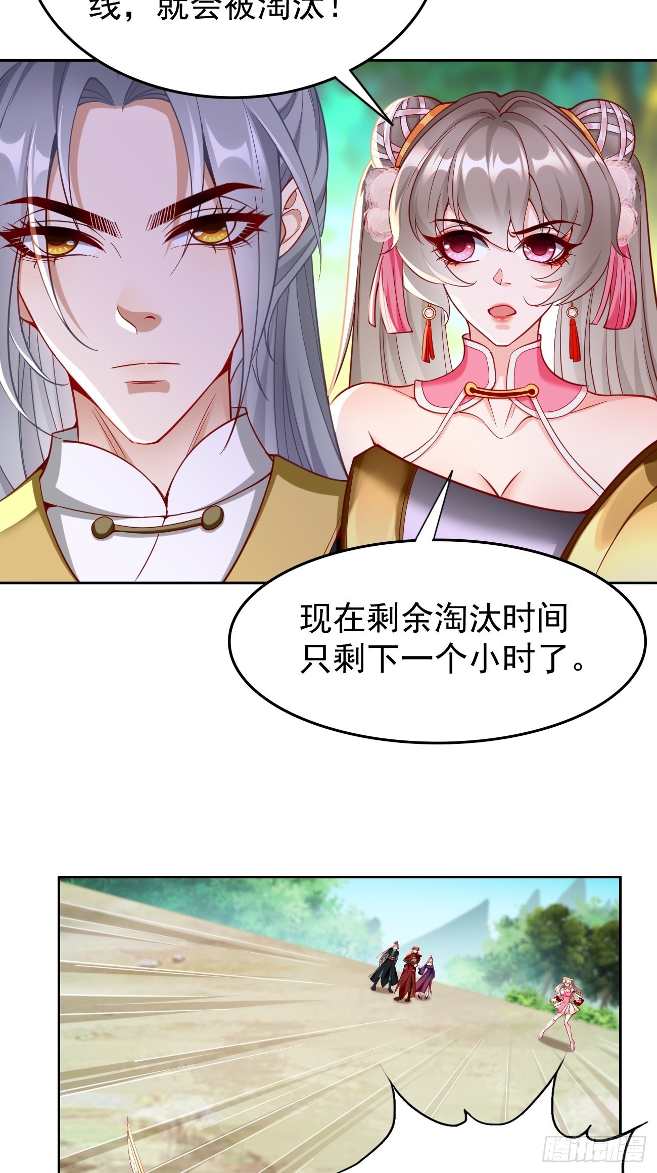 第67话：只剩最后一小时！3