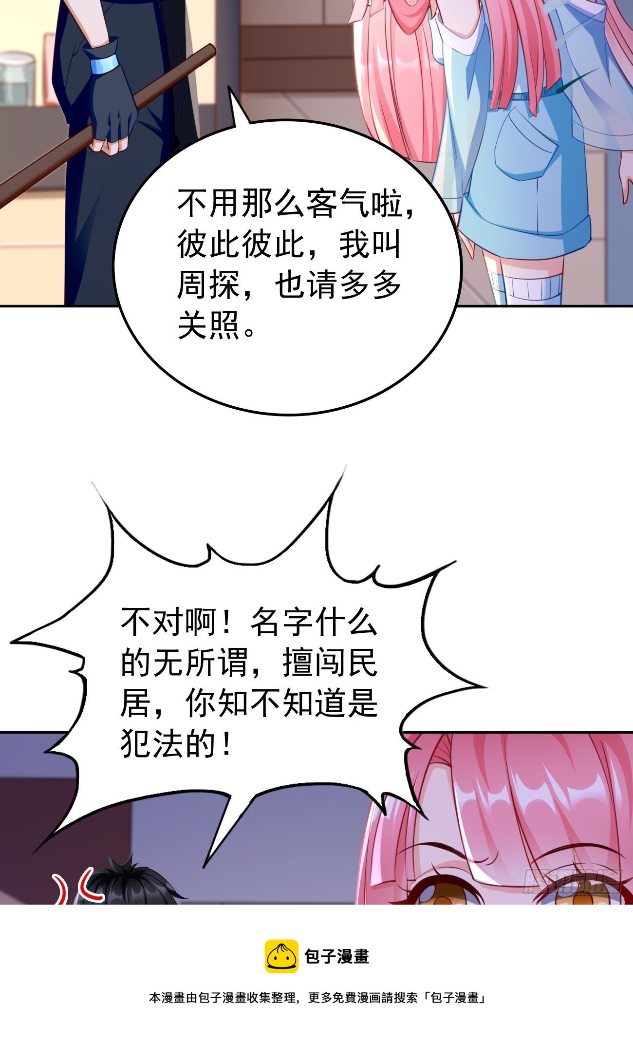 第35话：绝杀器！32
