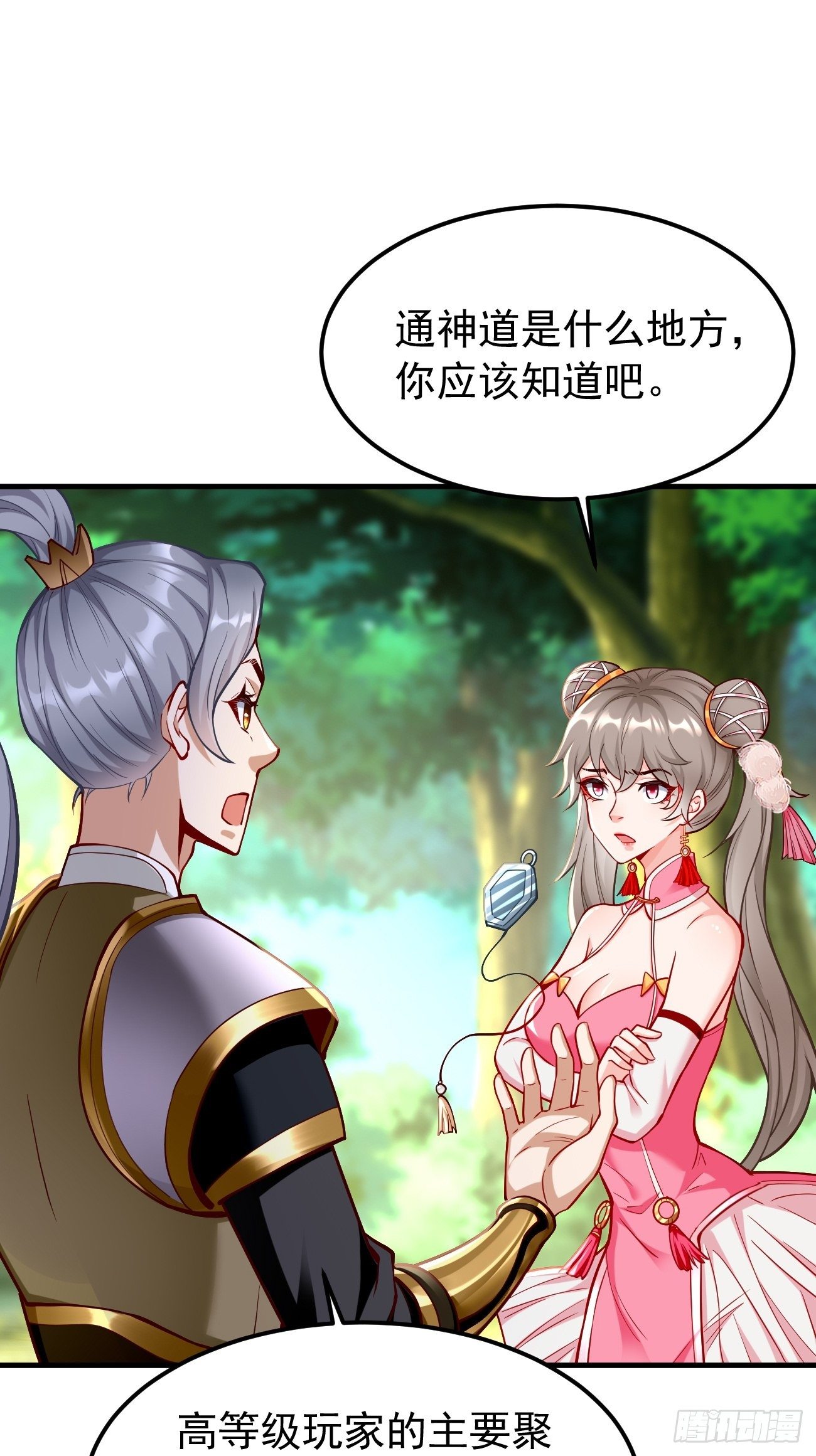 第21话：玄甲烈焰兽！31
