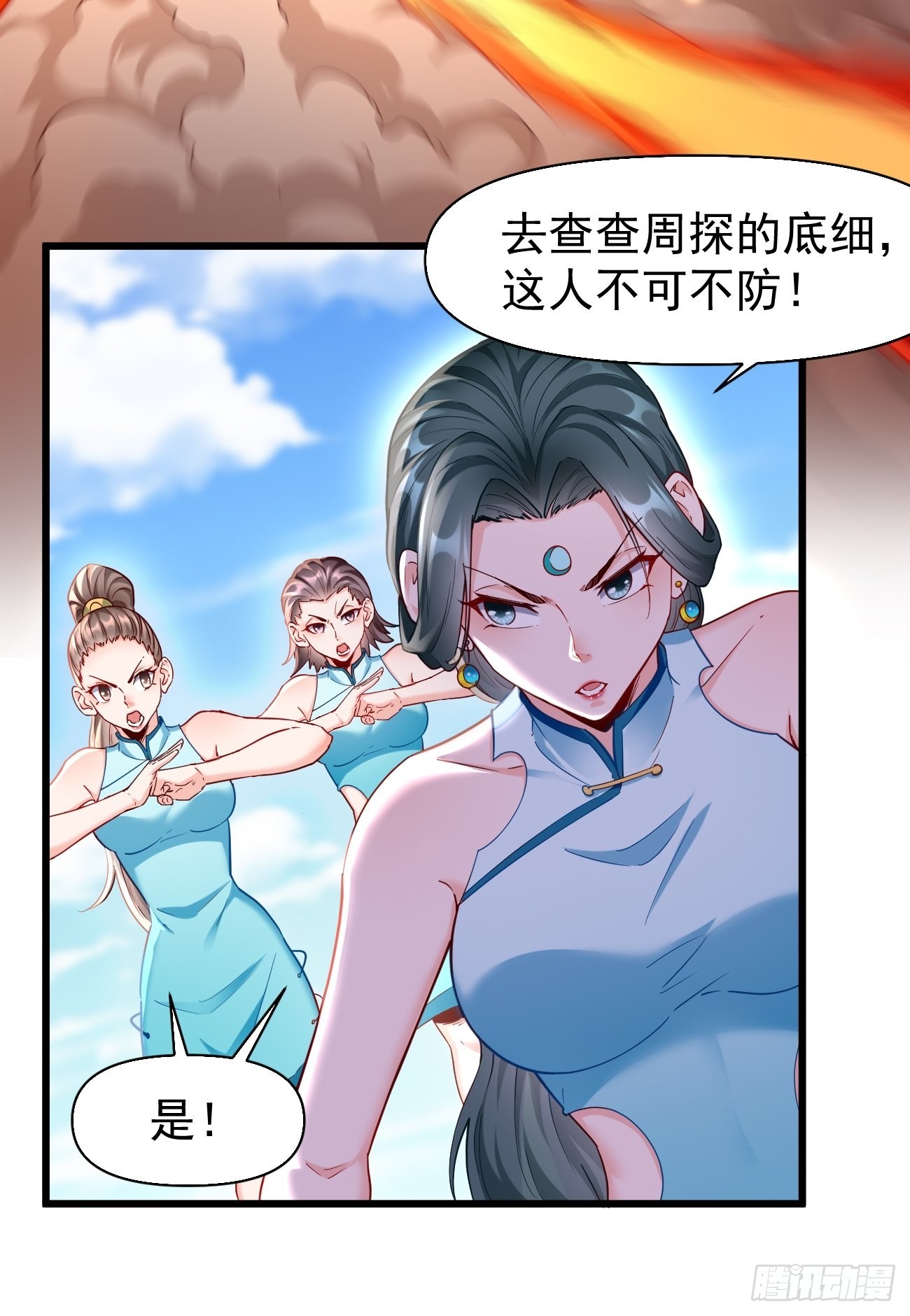 第70话：周探，小心身后！28