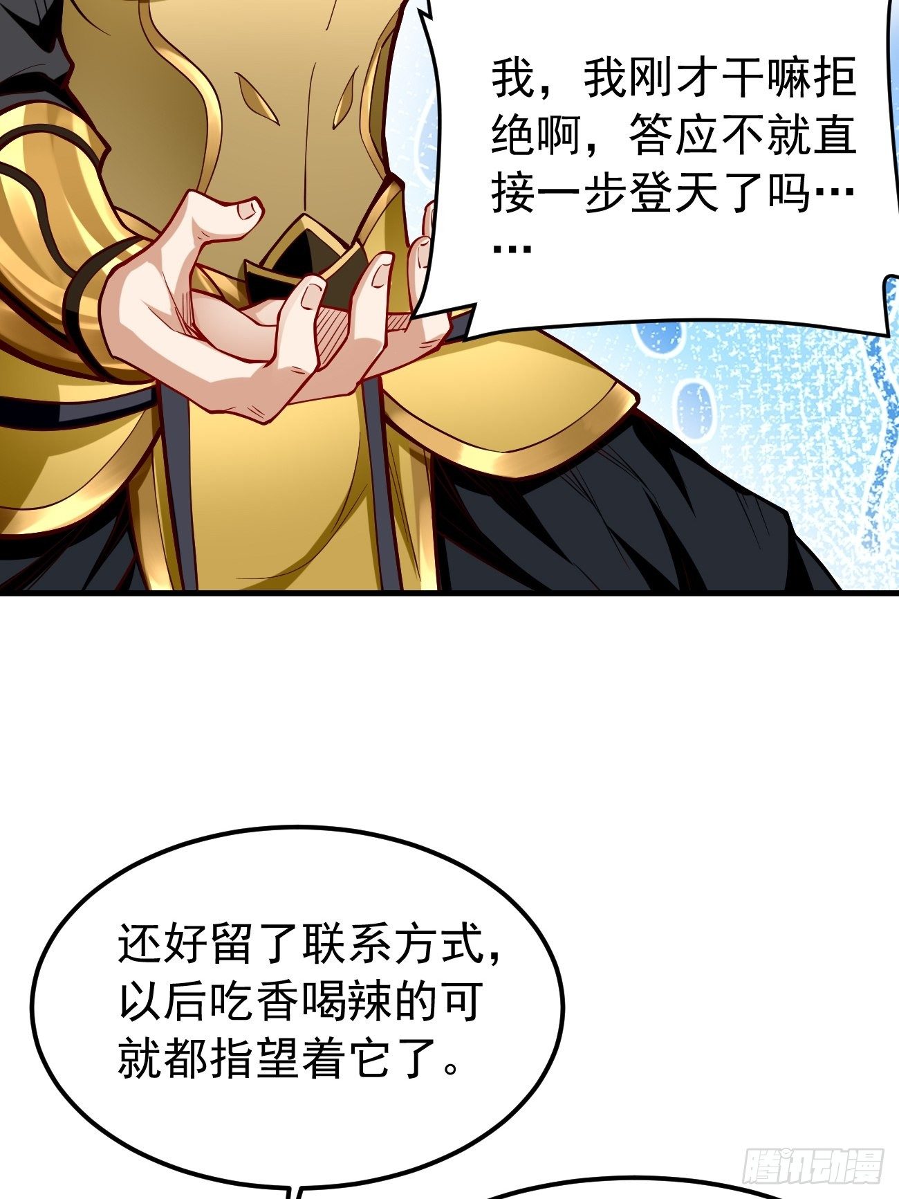 第21话：玄甲烈焰兽！39
