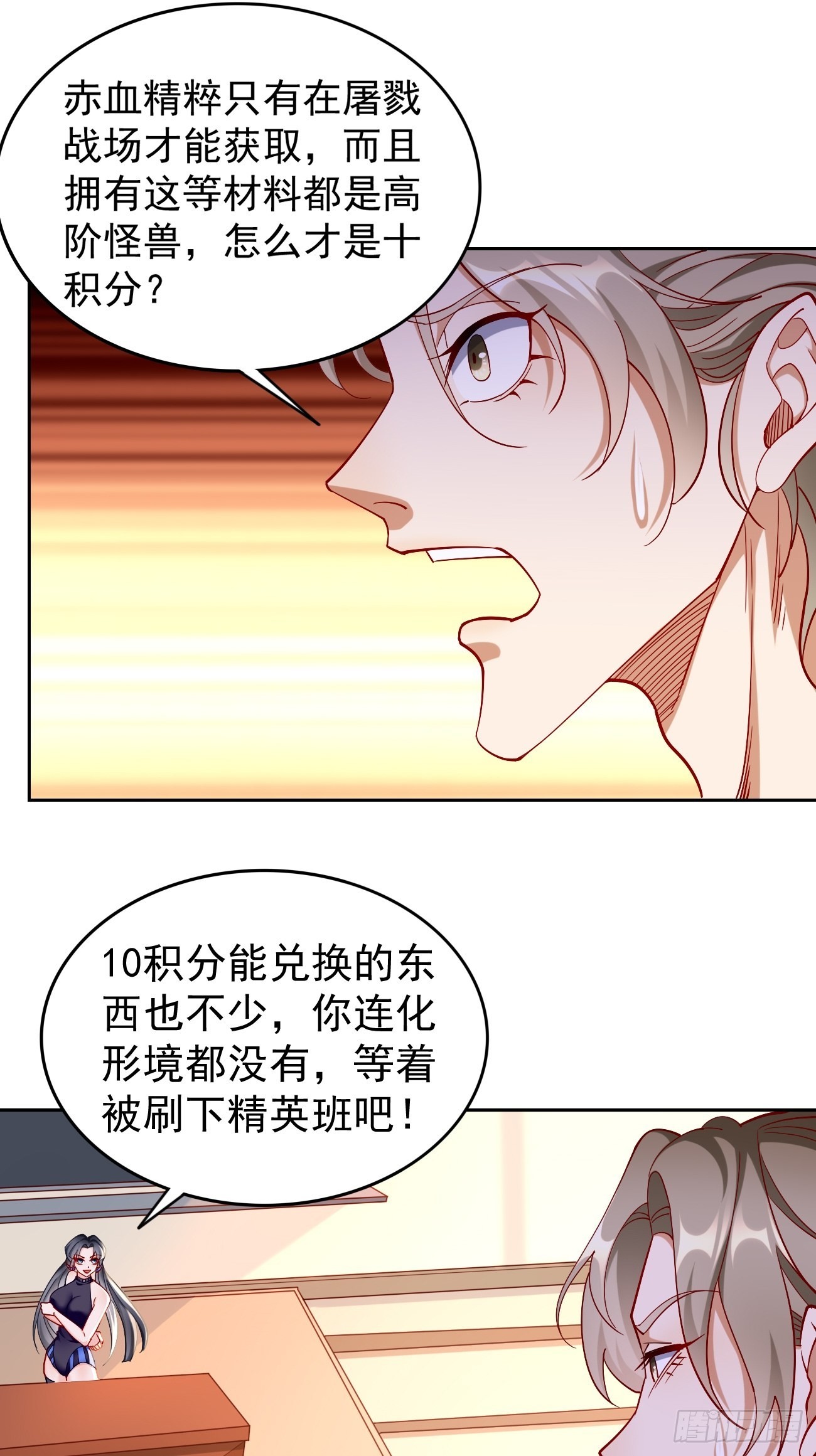 第86话：引蛇出洞！23