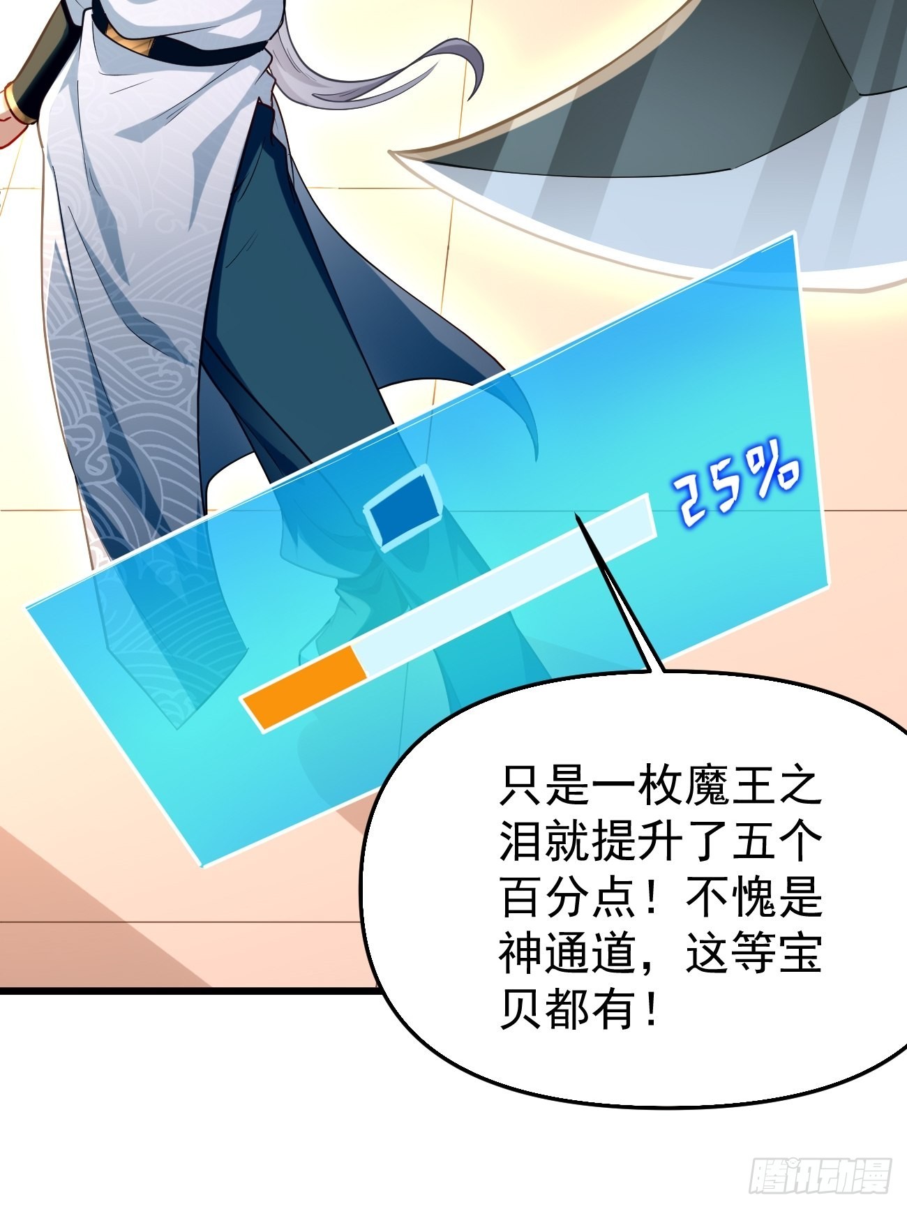 第77话：这小子深藏不漏！15