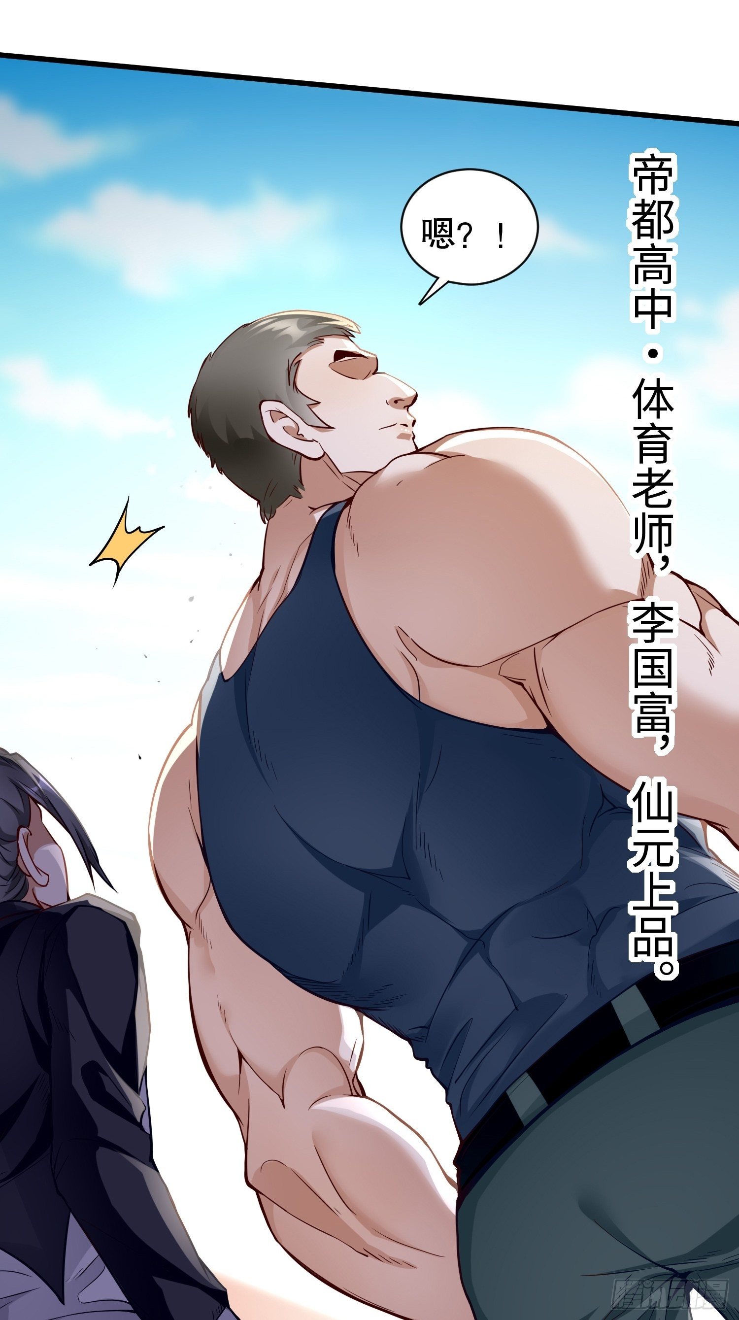 第9话：班长，你才是高手啊1