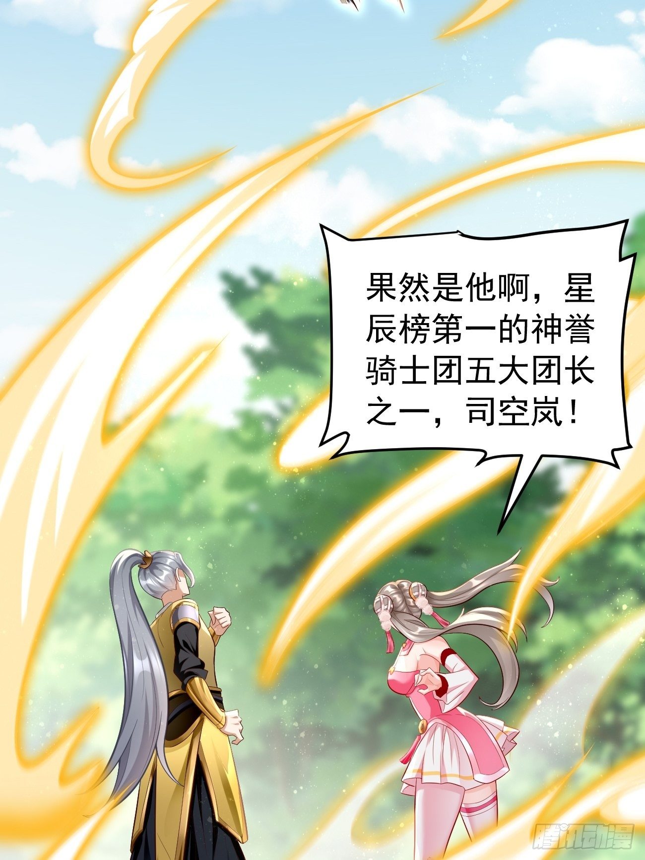 第21话：玄甲烈焰兽！28