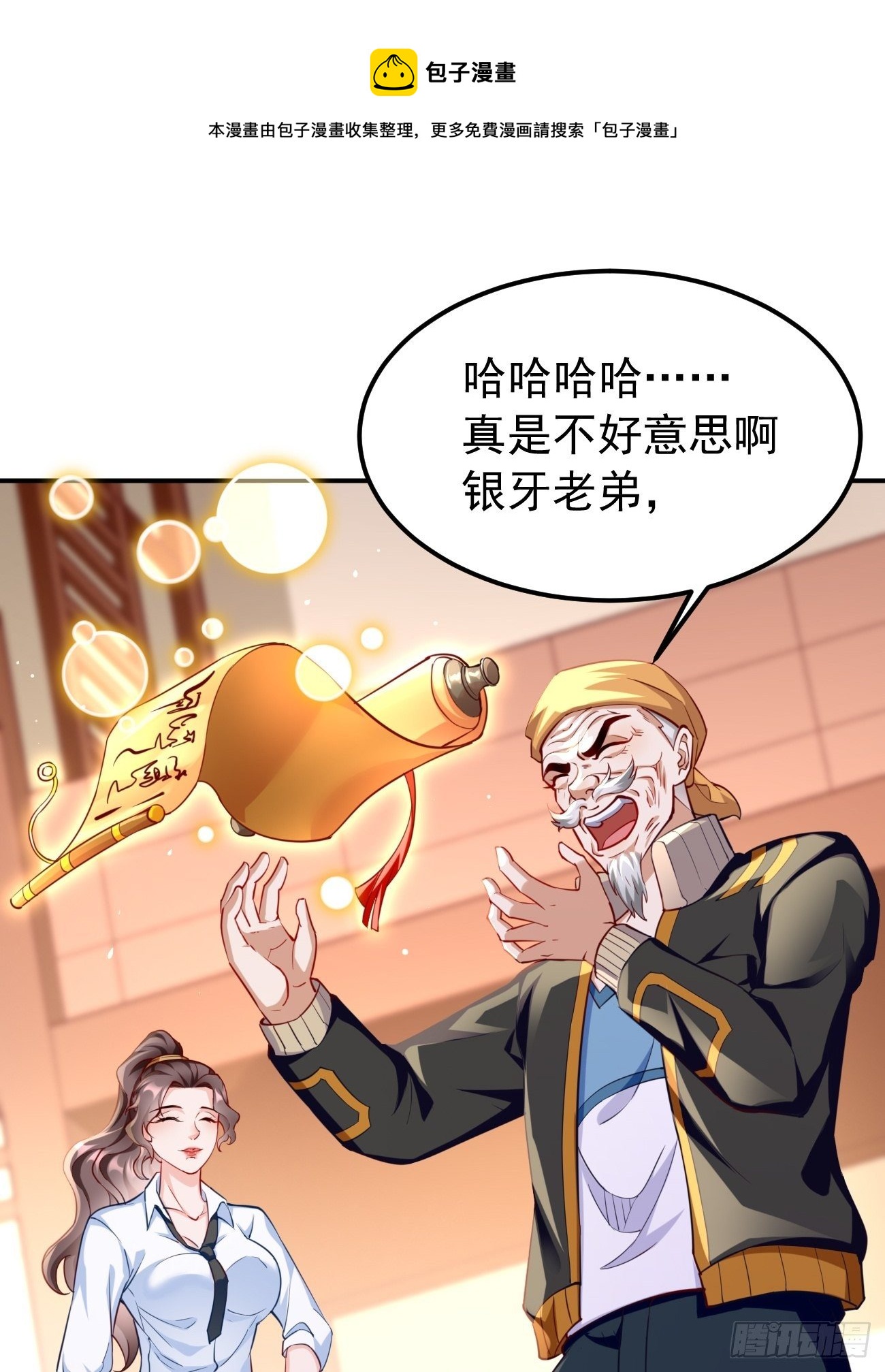 第34话：小老弟，真有你的！8