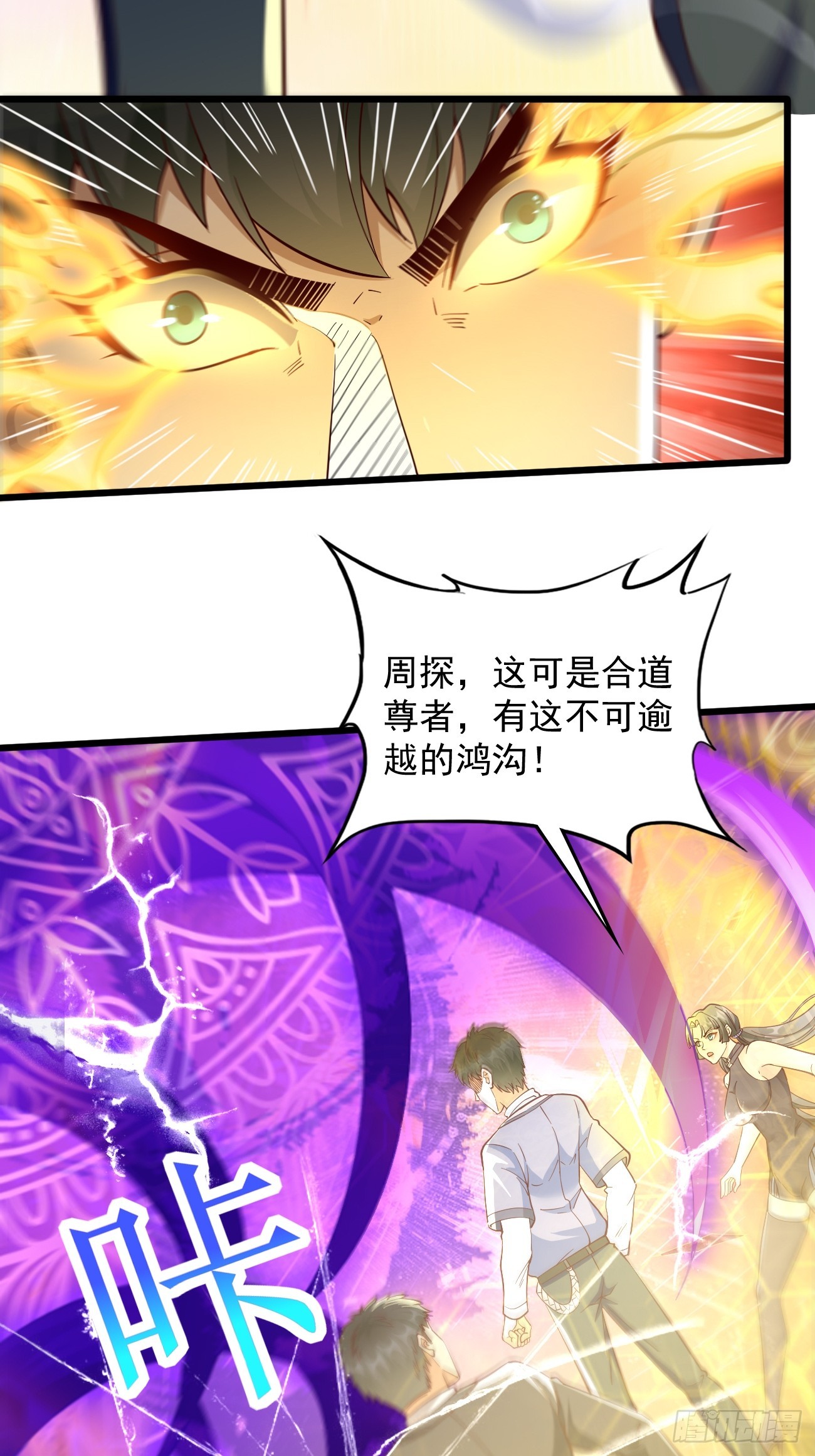 第96话：这小子绝对有猫腻！25